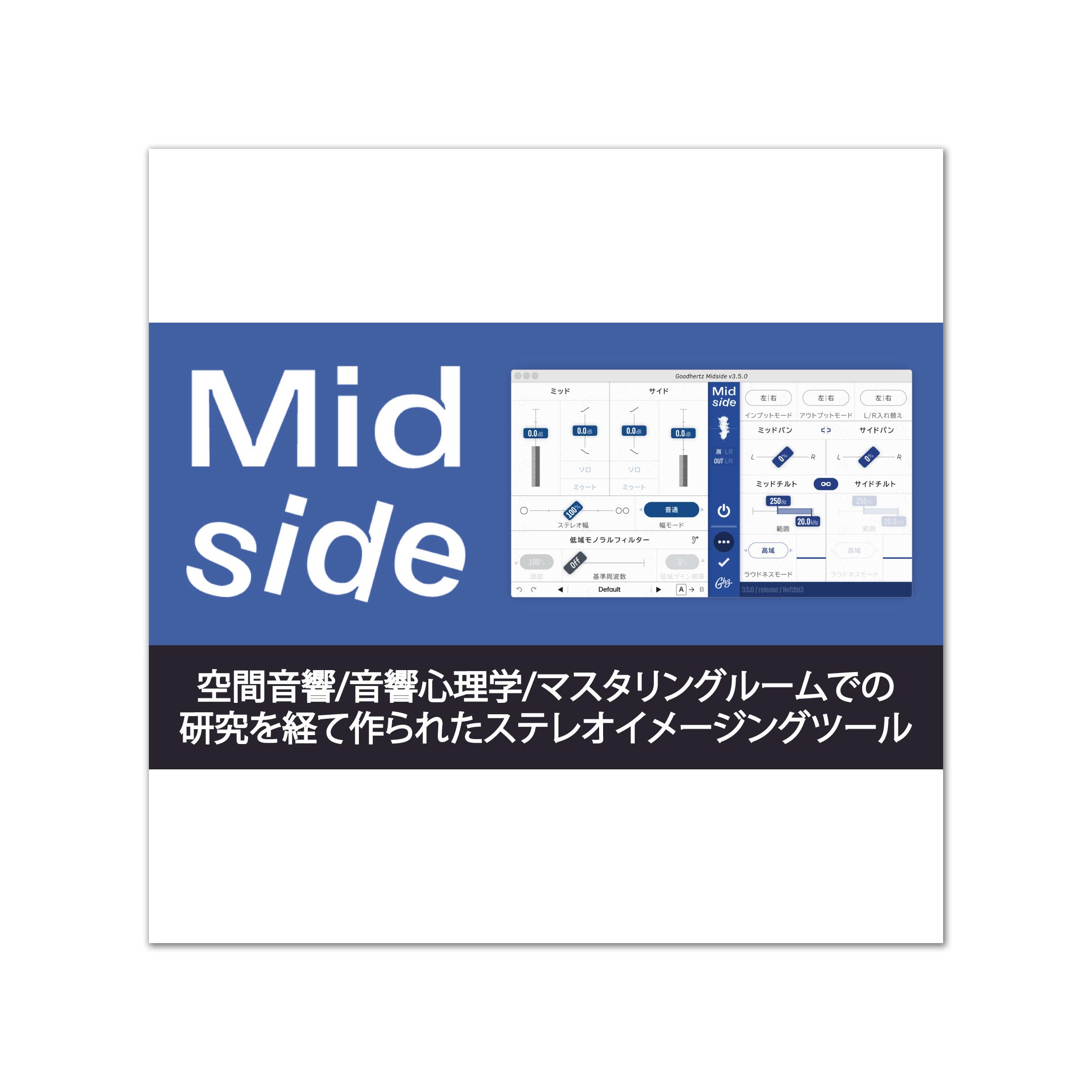 【マラソン期間中 エントリーでさらにP5倍】 GOODHERTZ Midside GHZ-0013 V3 プラグインエフェクト グッドハーツ [メール納品 代引き不可]