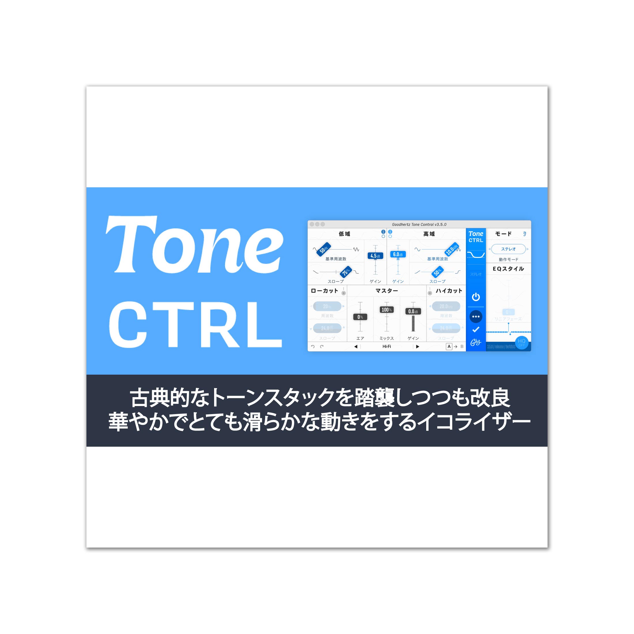 【マラソン期間中 エントリーでさらにP5倍】 GOODHERTZ Tone Control GHZ-0003 V3 プラグインエフェクト グッドハーツ [メール納品 代引き不可] 10,281円