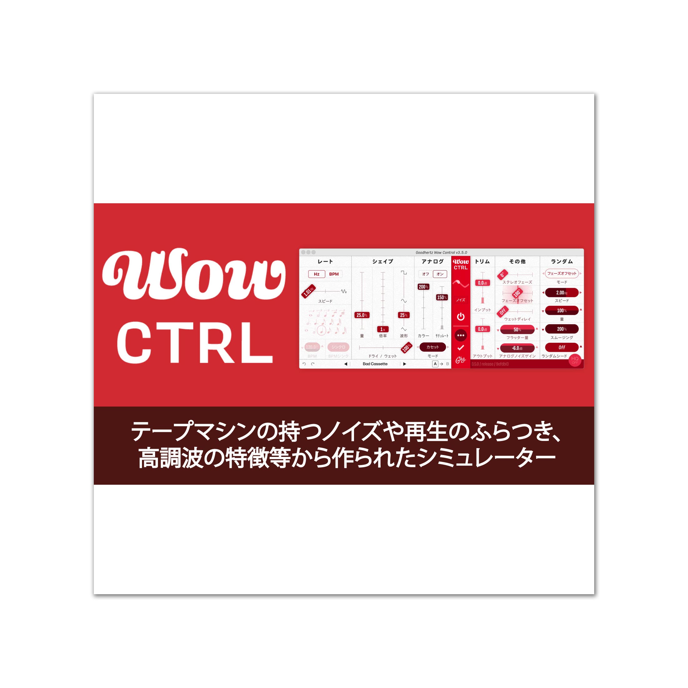 【マラソン期間中 エントリーでさらにP5倍】 GOODHERTZ Wow Control GHZ-0030 V3 プラグインエフェクト グッドハーツ [メール納品 代引き不可]