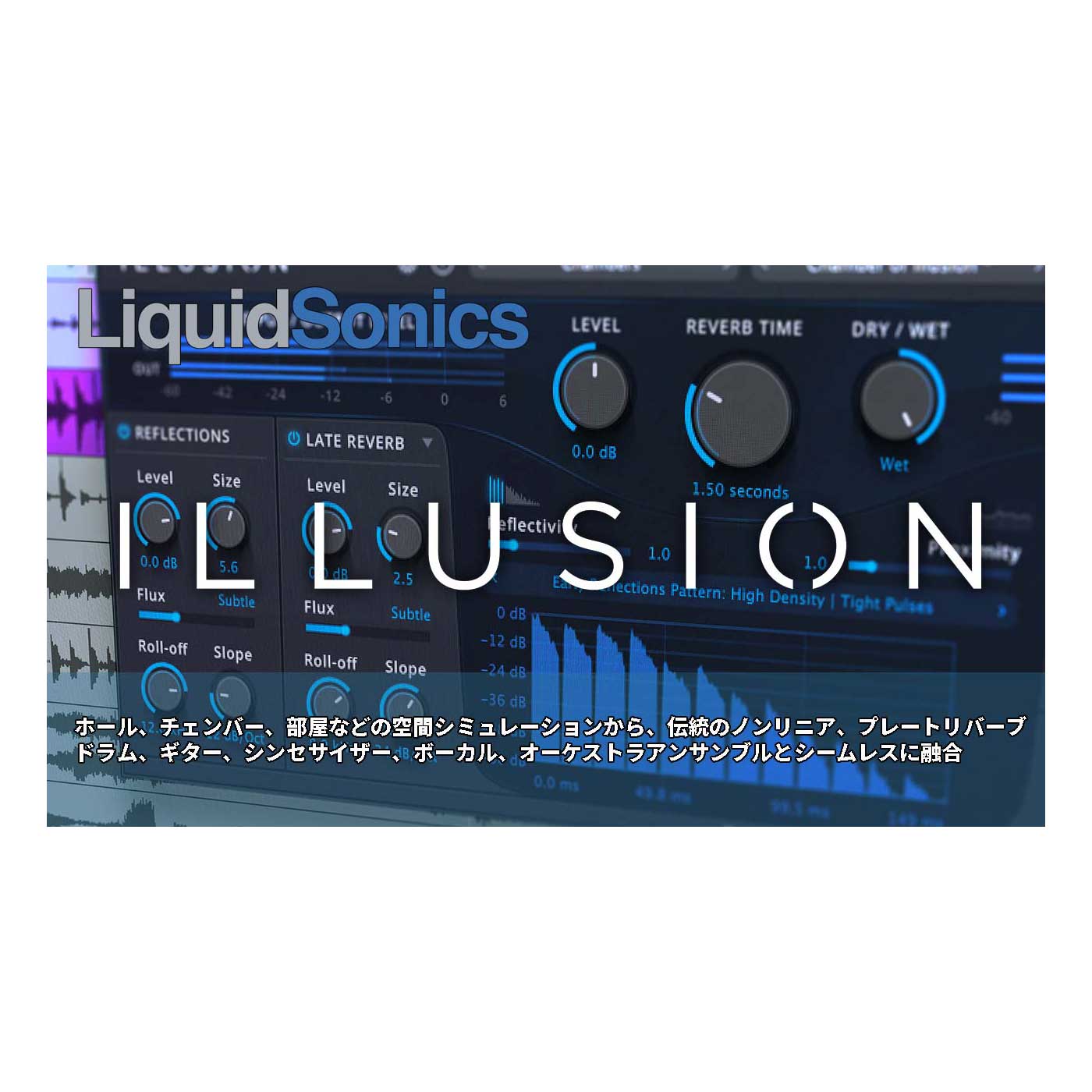 【マラソン期間中 エントリーでさらP5倍】LiquidSonics Illusion プラグインエフェクト リクイッドソニックス [メール納品 代引き不可]｜島村楽器