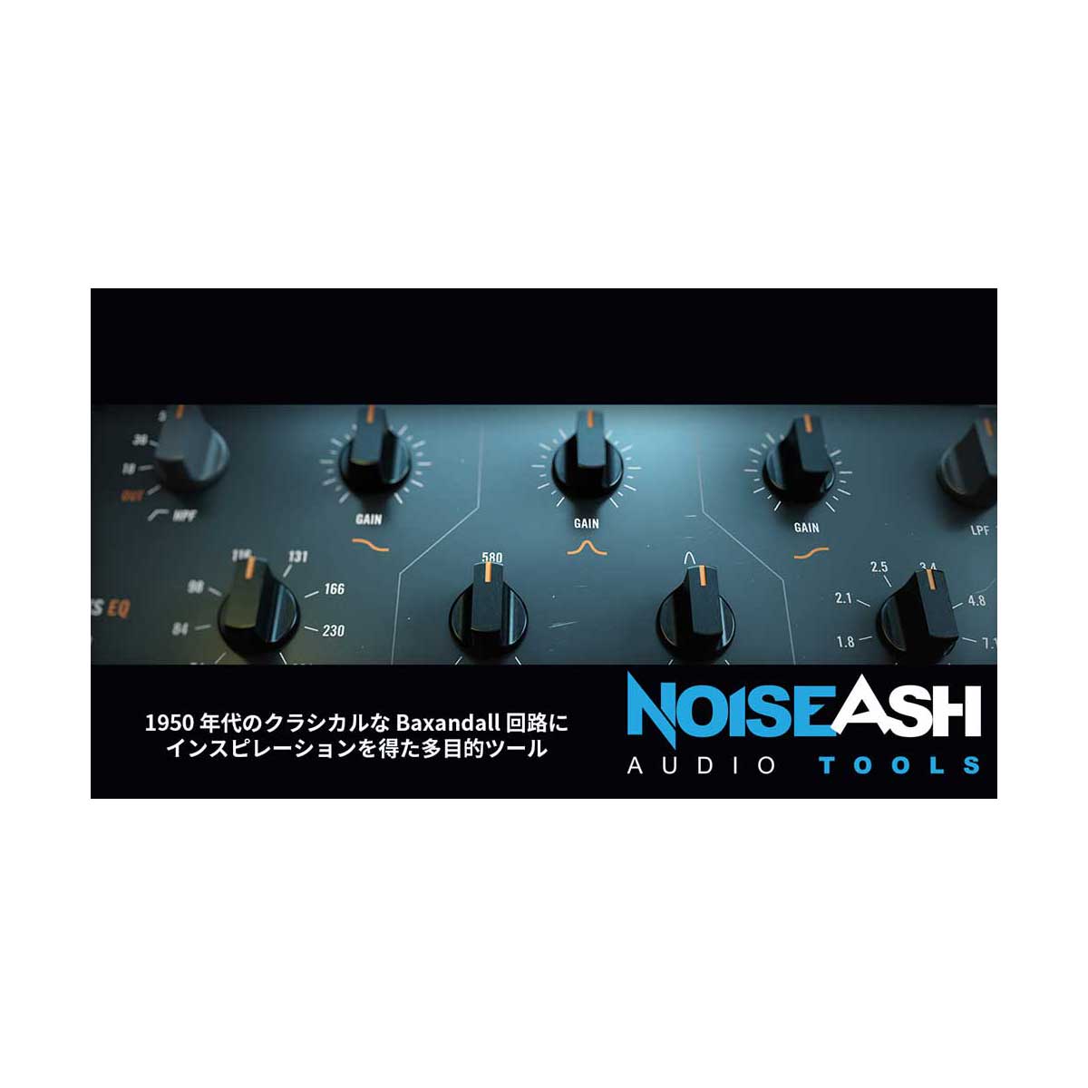 [特価 2026/03/30迄] NoiseAsh Backs EQ ノイズアッシュ[メール納品 代引き不可]