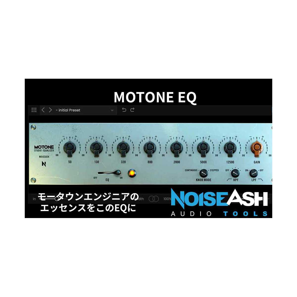 【マラソン期間中 エントリーでさらP5倍】NoiseAsh MOTONE EQ ノイズアッシュ[メール納品 代引き不可]｜島村楽器