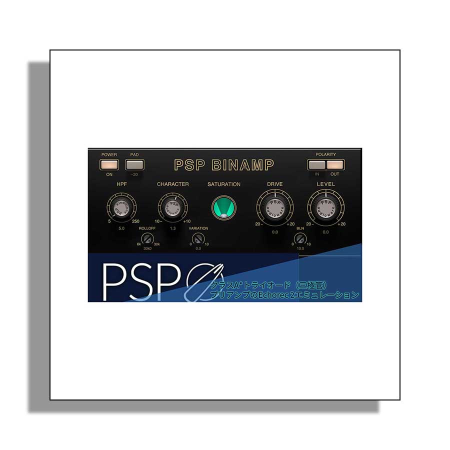 【マラソン期間中 エントリーでさらにP5倍】 PSP Audioware PSP BinAmp ピーエスピーオーディオウェア [メール納品 代引き不可]