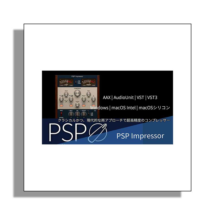 【マラソン期間中 エントリーでさらにP5倍】 PSP Audioware PSP Impressor ピーエスピーオーディオウェア [メール納品 代引き不可]
