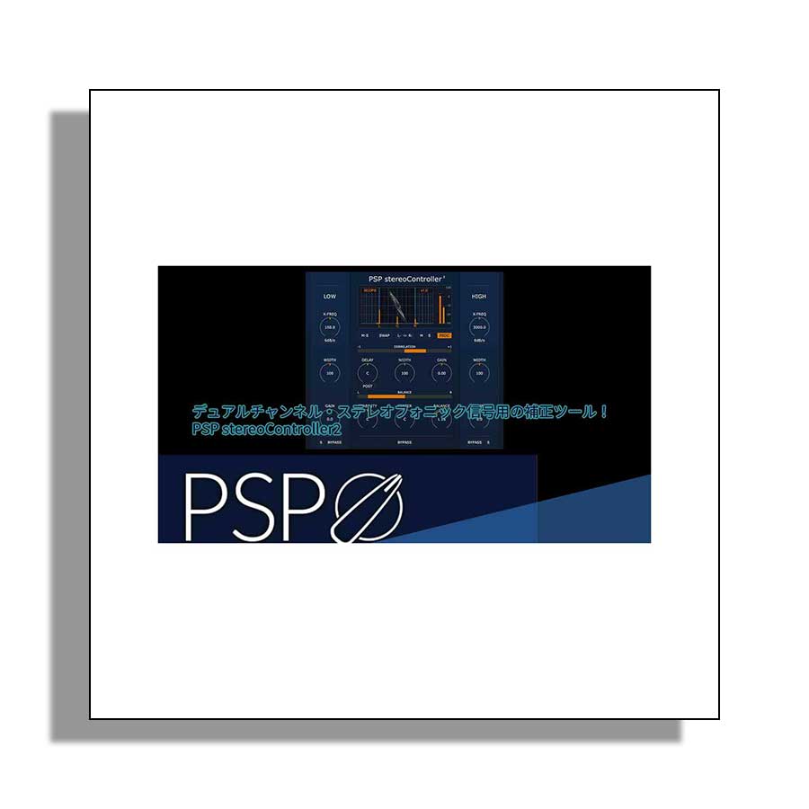 【マラソン期間中 エントリーでさらにP5倍】 PSP Audioware PSP stereoController2 ピーエスピーオーディオウェア [メール納品 代引き不可]