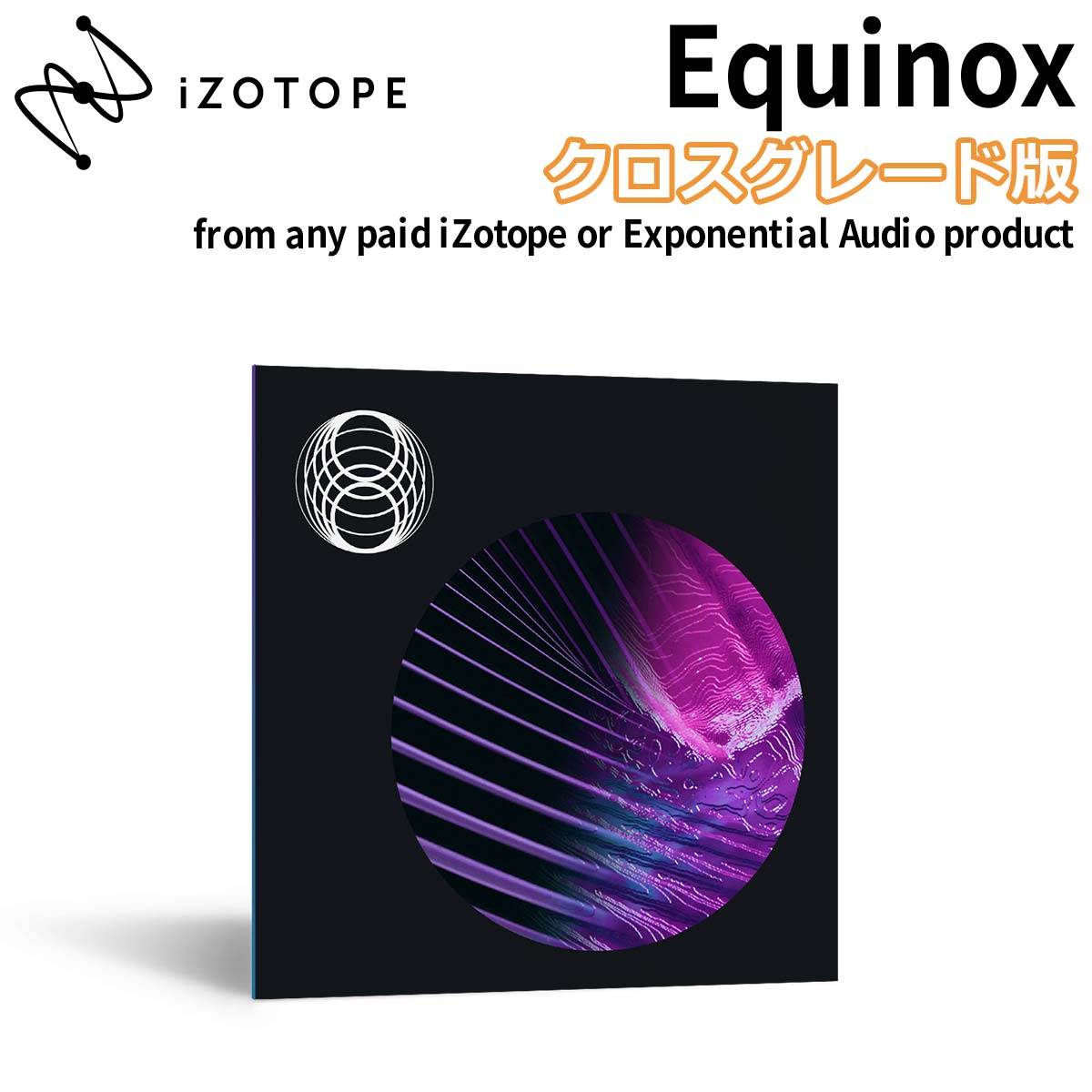 iZotope Equinox クロスグレード版 from any paid iZotope or Exponential Audio product リバーブ プラグインエフェクト アイゾトープ [メール納品 代引き不可]