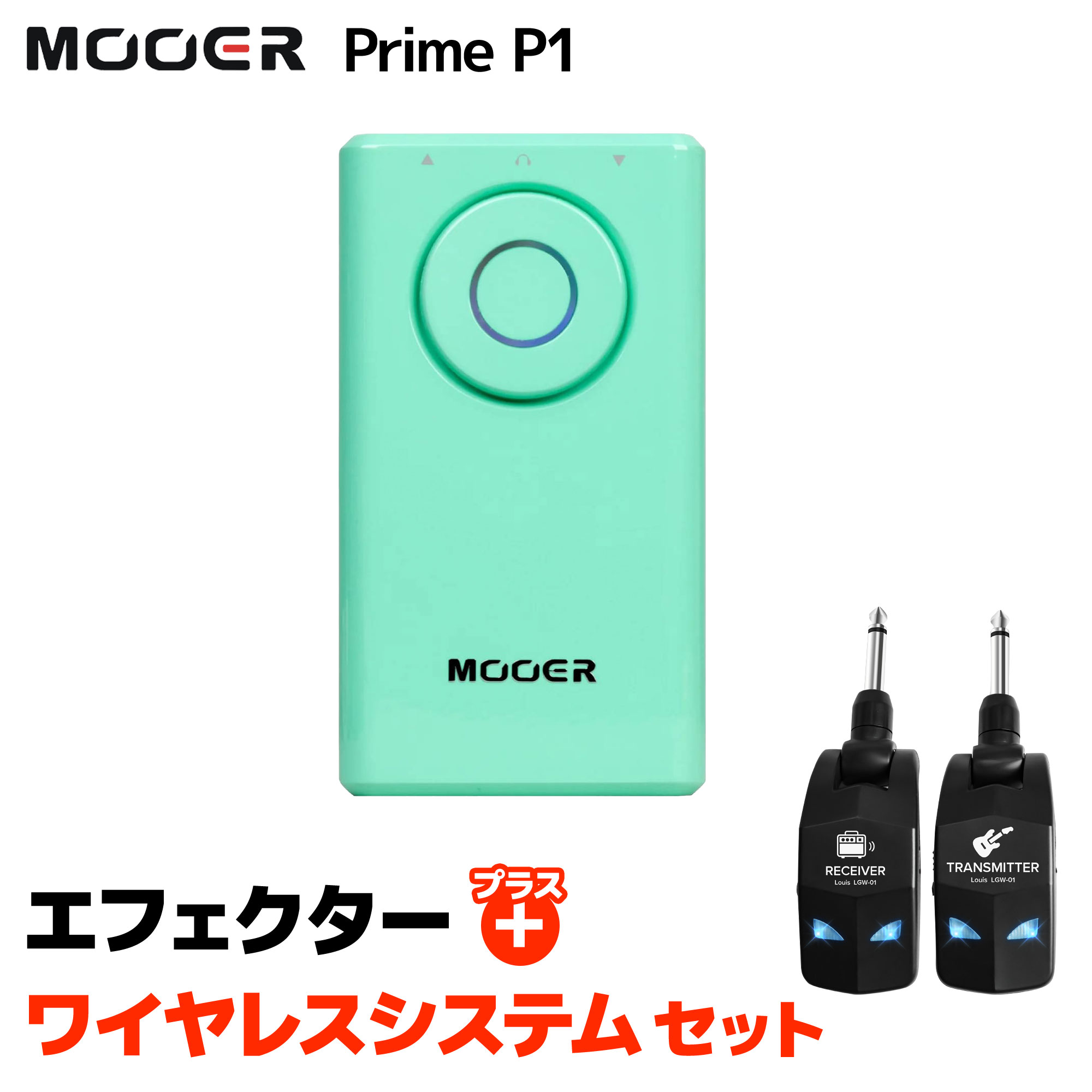 MOOER Prime P1 Green (グリーン) + LGW-01 ワイヤレスシステムセット 超小型マルチエフェクター ムーア
