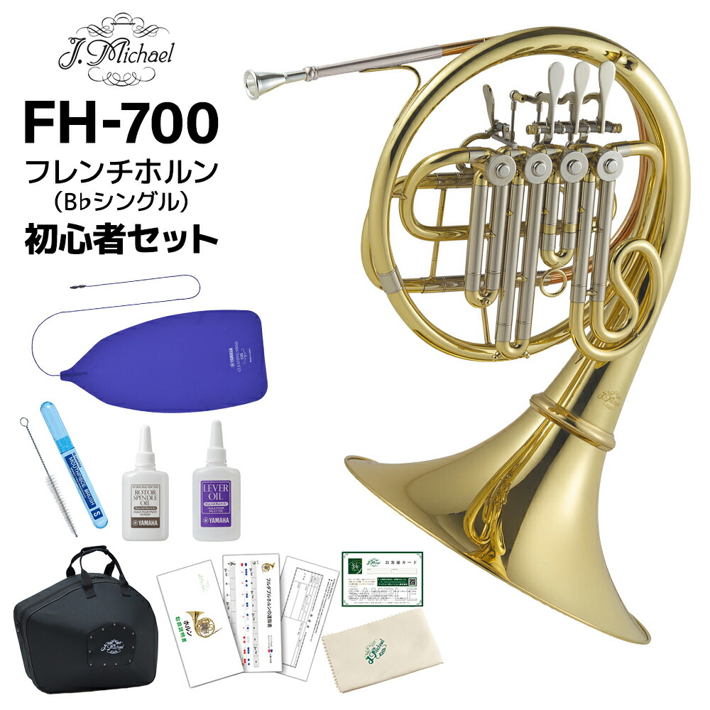 楽天市場】フレンチホルン Soleil SFH 初心者入門セット 【 ソレイユ F