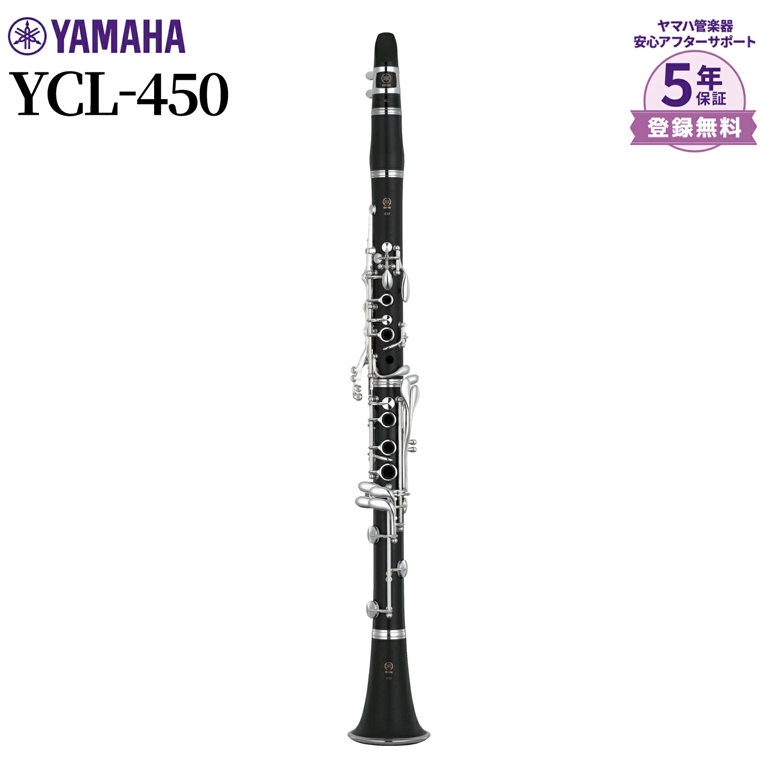 楽天市場】【クラリネット 初心者 入門セット】YAMAHA YCL-255