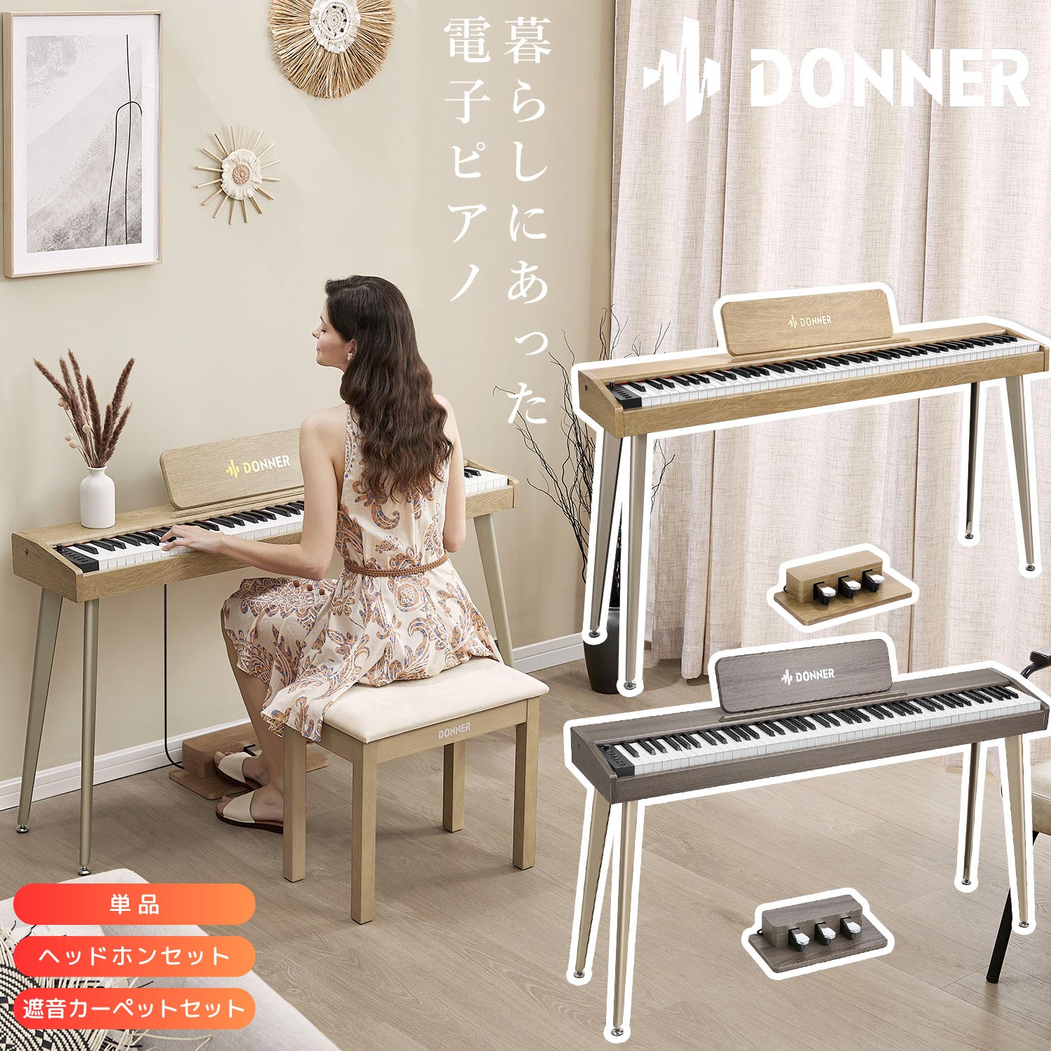 Donner DDP-80 88鍵 ハンマーアクション電子ピアノ 3本ペダル Amazon | Donner 電子ピアノ 88鍵 ハンマーアクッション鍵盤 3本