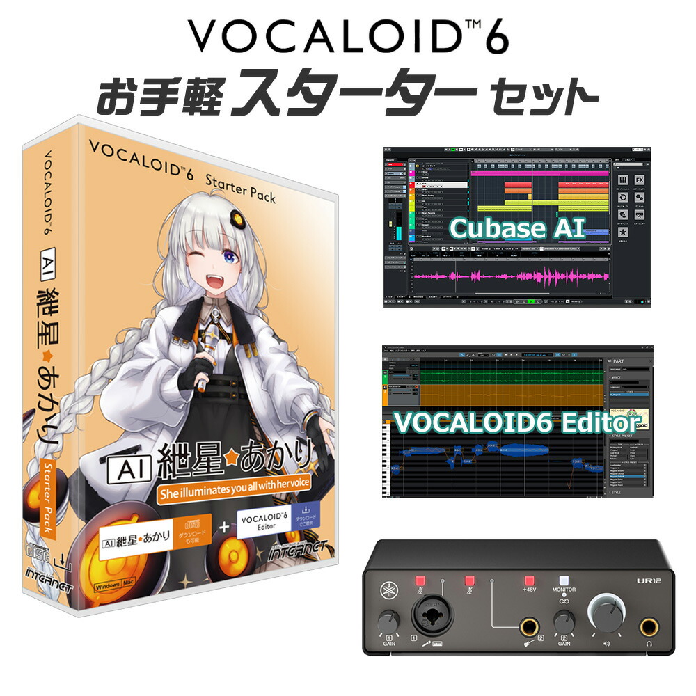 【マラソン期間中 エントリーでさらP5倍】 INTERNET VOCALOID6 AI 紲星あかり ボーカロイドお手軽スターターセット ボーカロイドエディタ同梱 CV米澤円 インターネット｜島村楽器