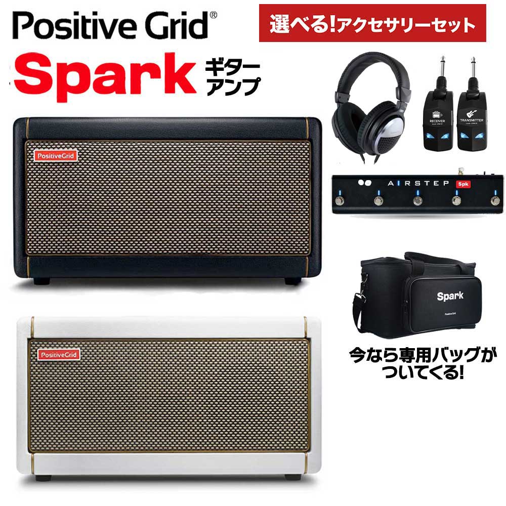 【マラソン期間中 エントリーでさらP5倍】【専用バッグプレゼント♪】 Positive Grid Spark 40 単品・選べるアクセサリーセット ギターアンプ ベース エレアコ対応 ポジティブグリッド|島村楽器