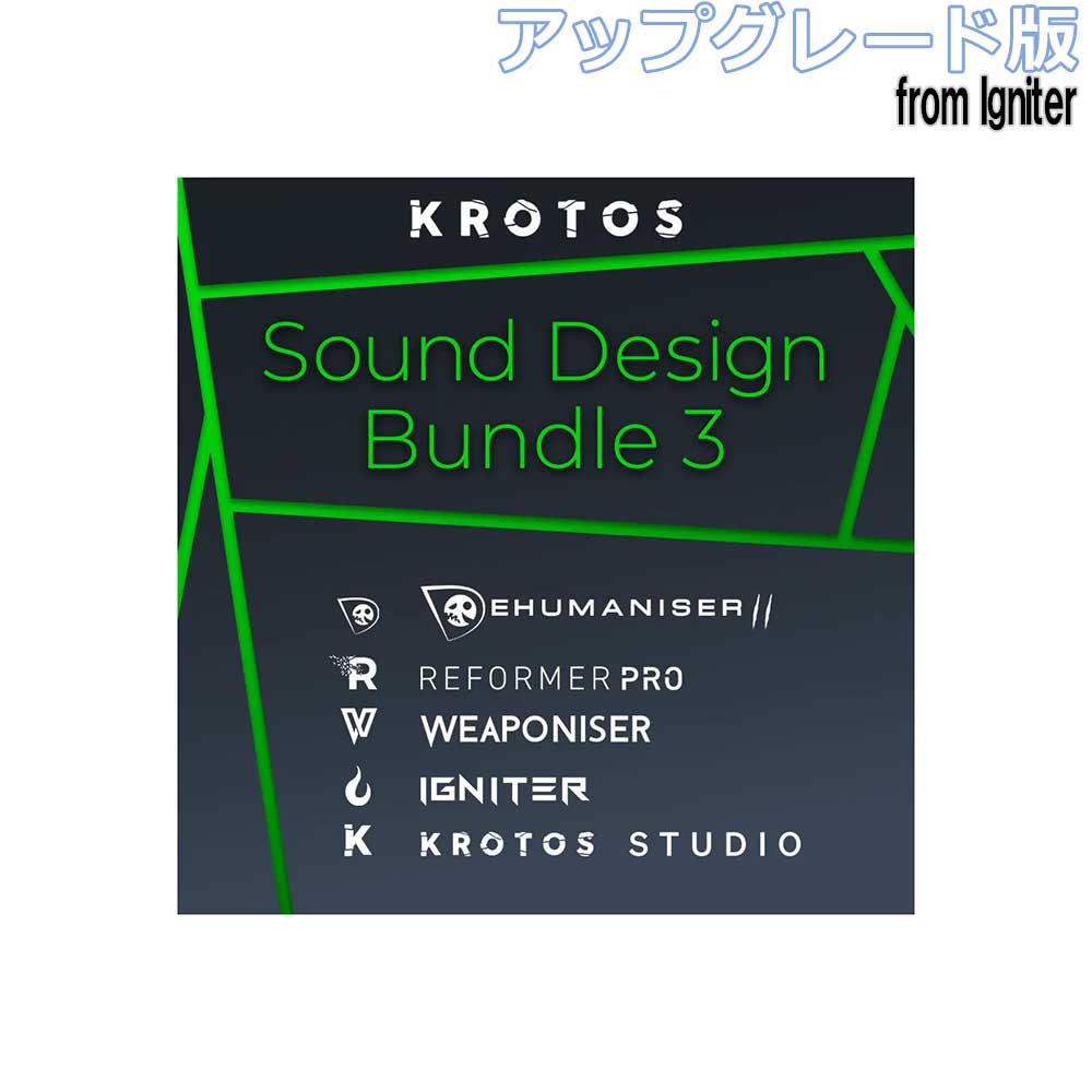 Krotos Sound Design Bundle 3 アップグレード版 from Igniter クロトス [メール納品 代引き不可]