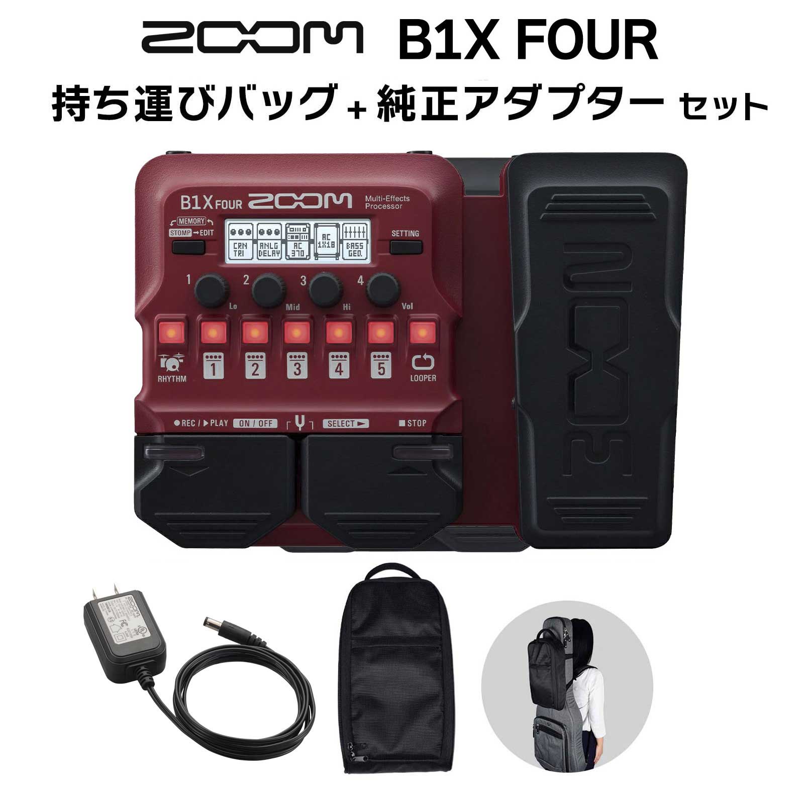 ZOOM B1X FOUR + 持ち運びバッグ + 純正アダプター セット ベース用マルチエフェクター ズーム