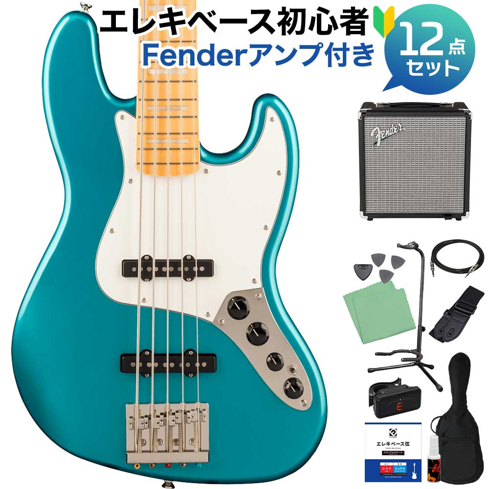 【マラソン期間中 エントリーでさらにP5倍】 Fender Classic Vibe Active '70s Jazz Bass V Ocean Turquoise 5弦ベース初心者12点セット 【Fenderアンプ付】 ジャズベース フェンダー