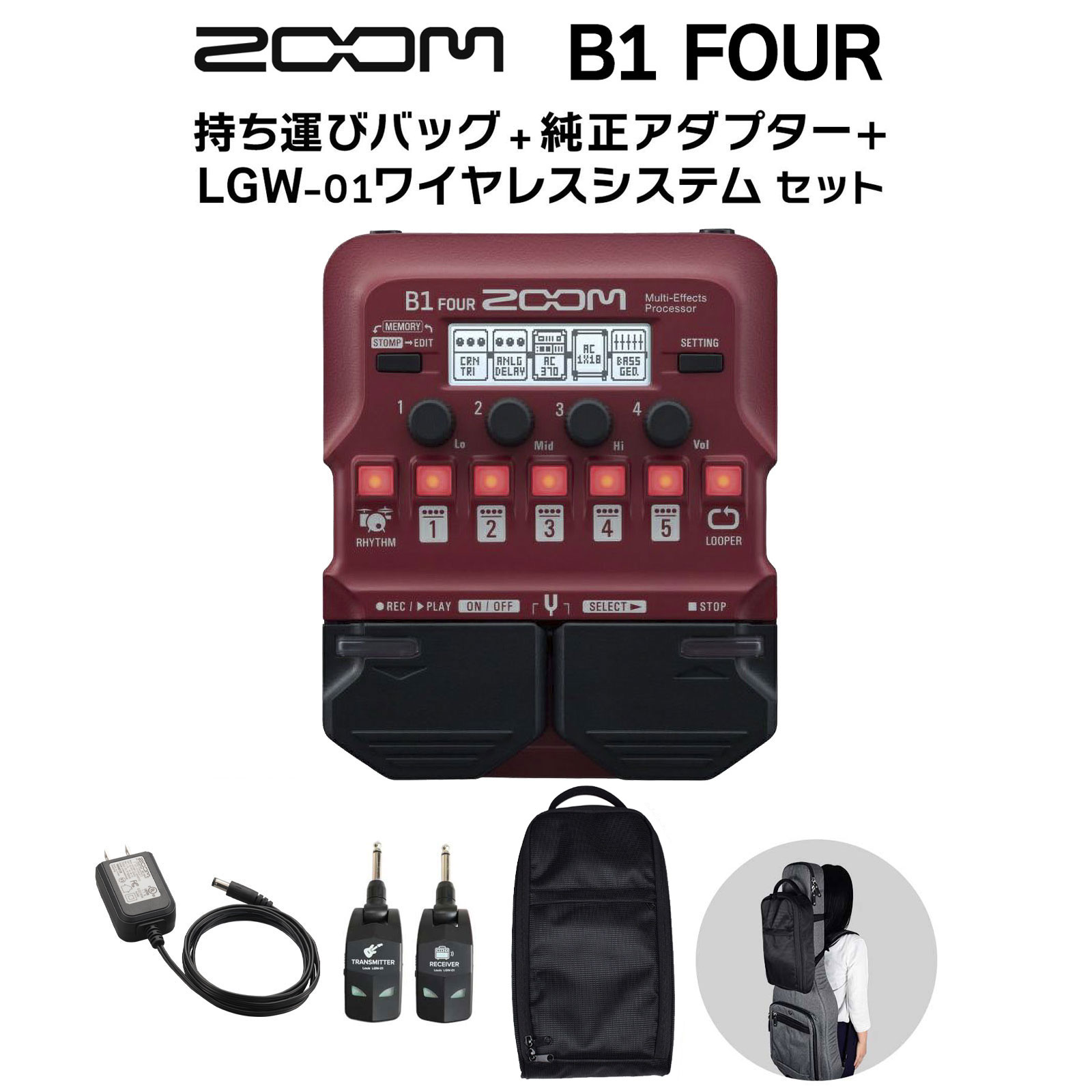 ZOOM B1 FOUR + 持ち運びバッグ + 純正アダプター + LGW-01 ワイヤレスシステム セット ベース用マルチエフェクター ズーム