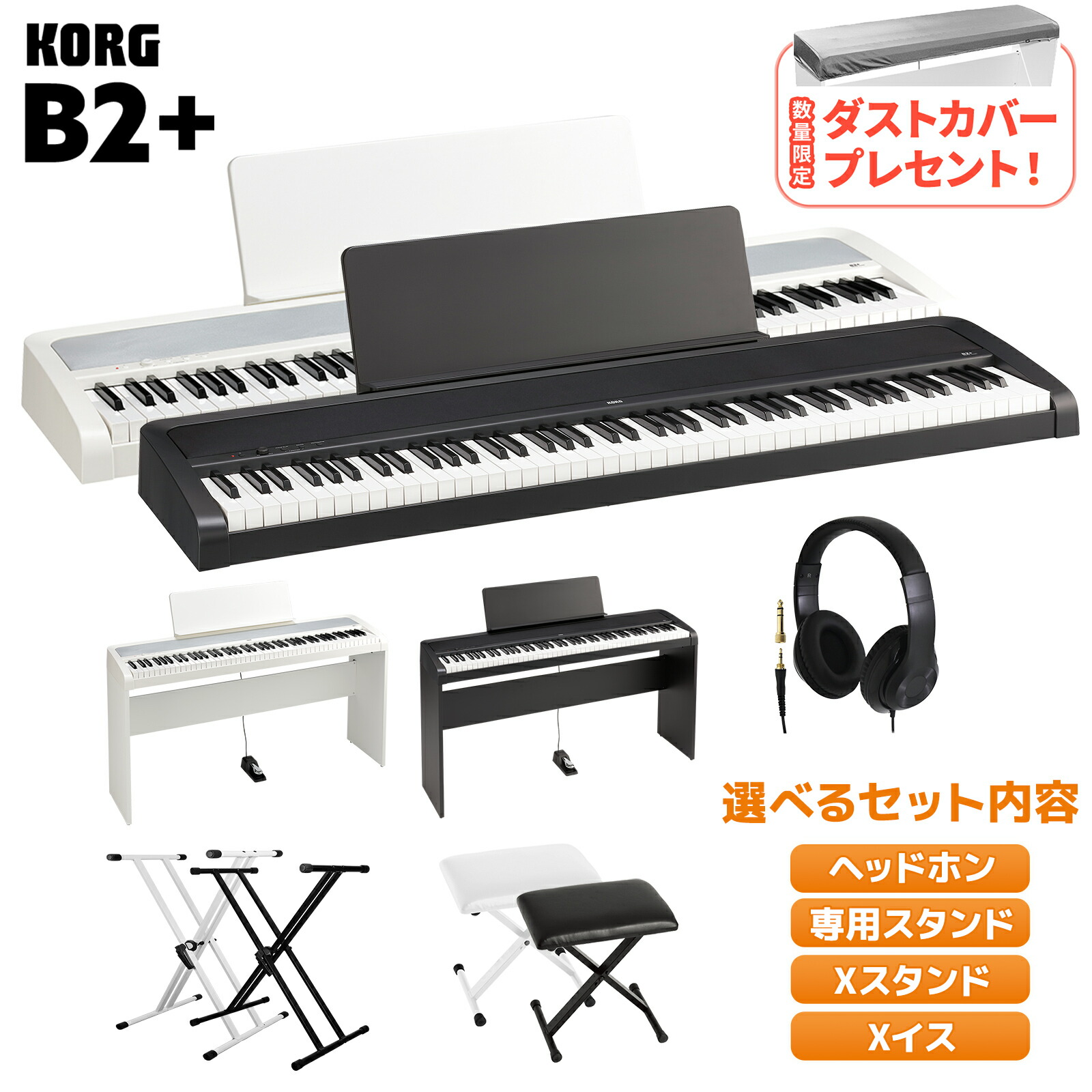 楽天市場】【メーカー認定2級品特価】電子ピアノ 88鍵盤 KORG B2 BK 