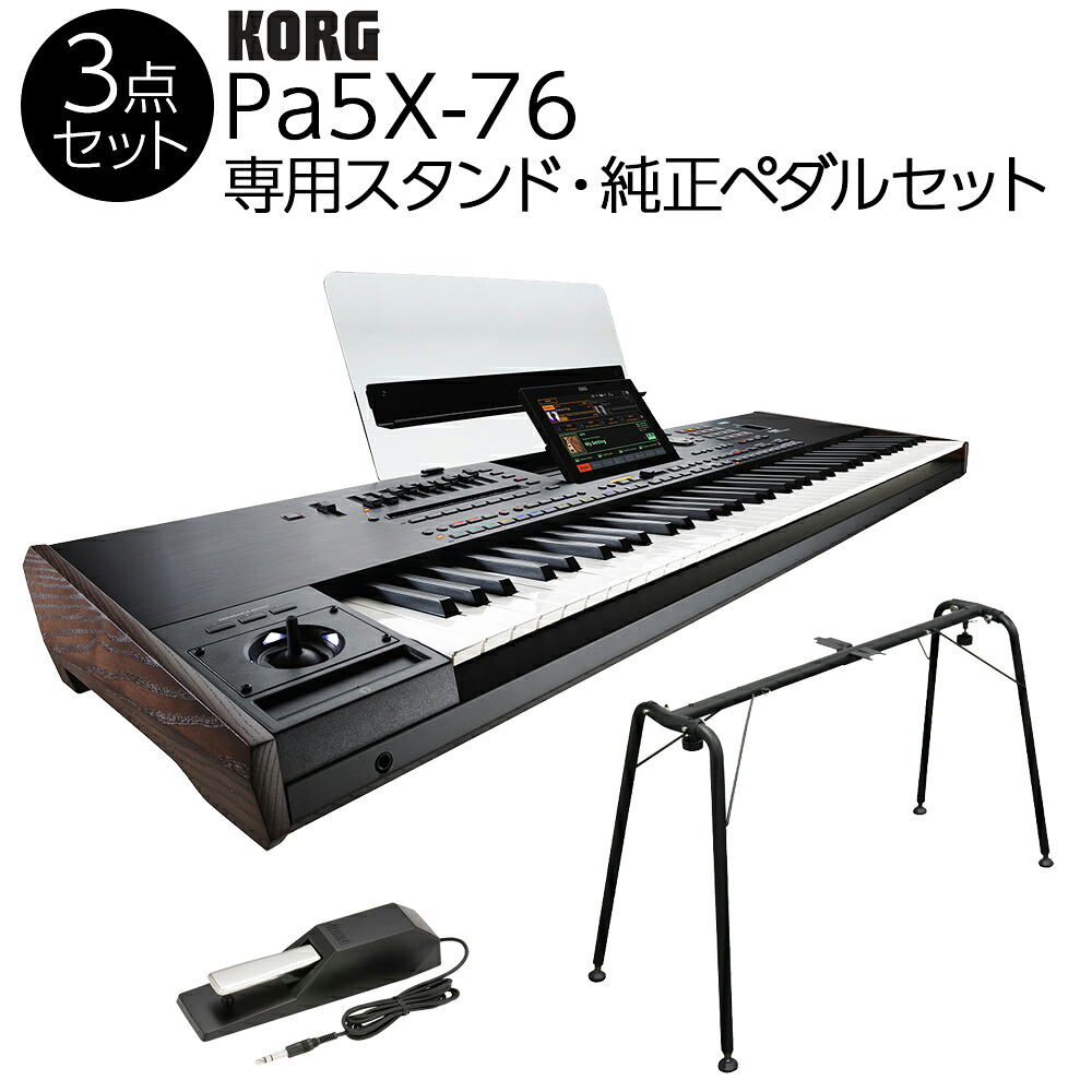【マラソン期間中 エントリーでさらP5倍】KORG Pa5X-76 アレンジャーキーボード 76鍵盤 専用スタンド・純正ペダルセット コルグ Pa5X88|島村楽器