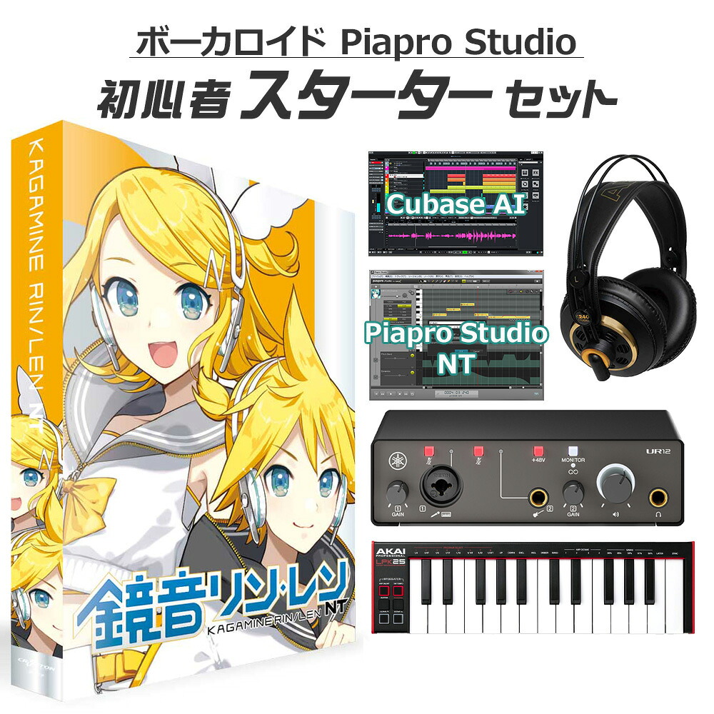 【マラソン期間中 エントリーでさらP5倍】 CRYPTON 鏡音リン・レン NT 初心者スターターセット DTMセット KAGAMINE RIN/LEN NT クリプトン｜島村楽器