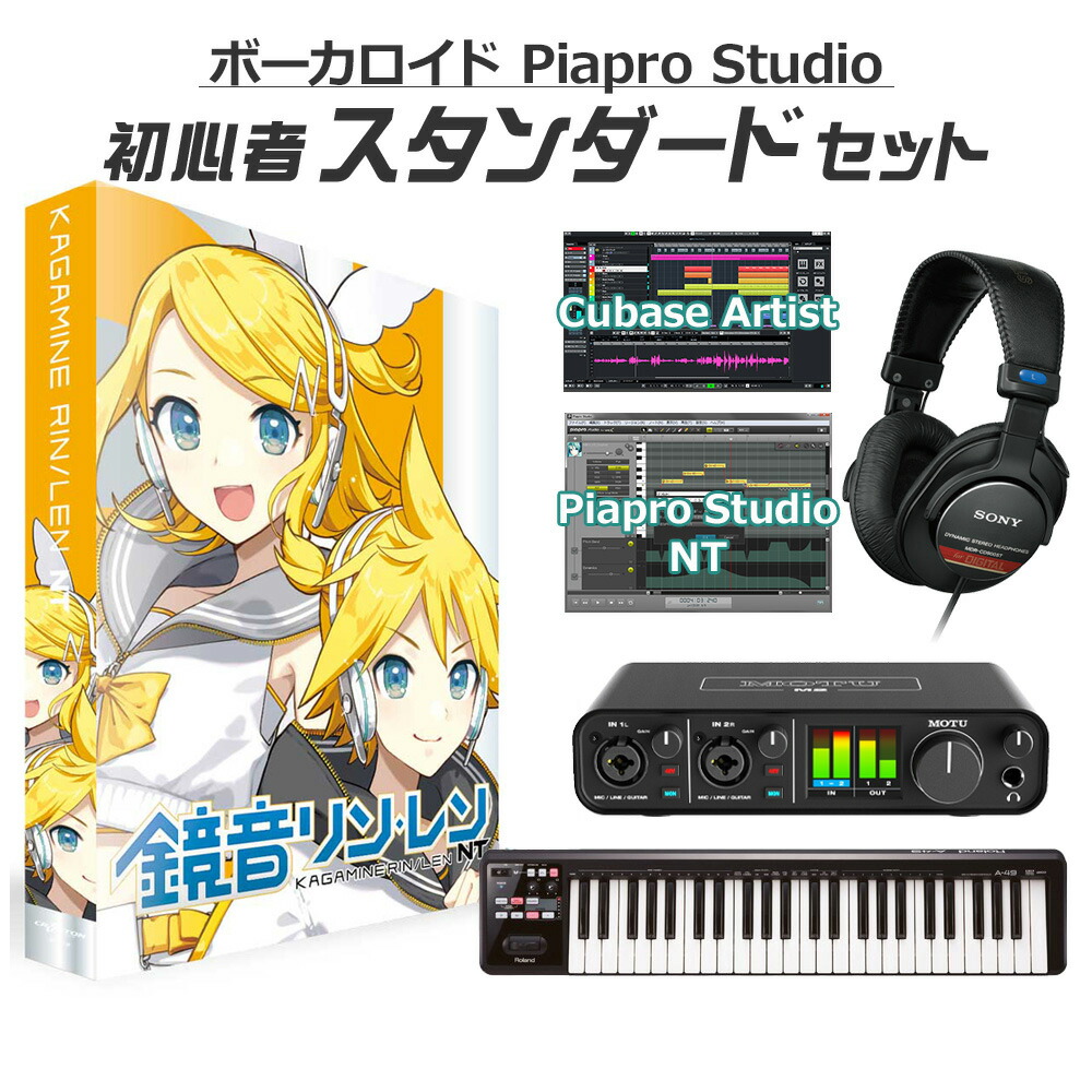 NEE demoセット　rin 楽天市場】CRYPTON 鏡音リン・レン NT 初心者スターターセット DTM