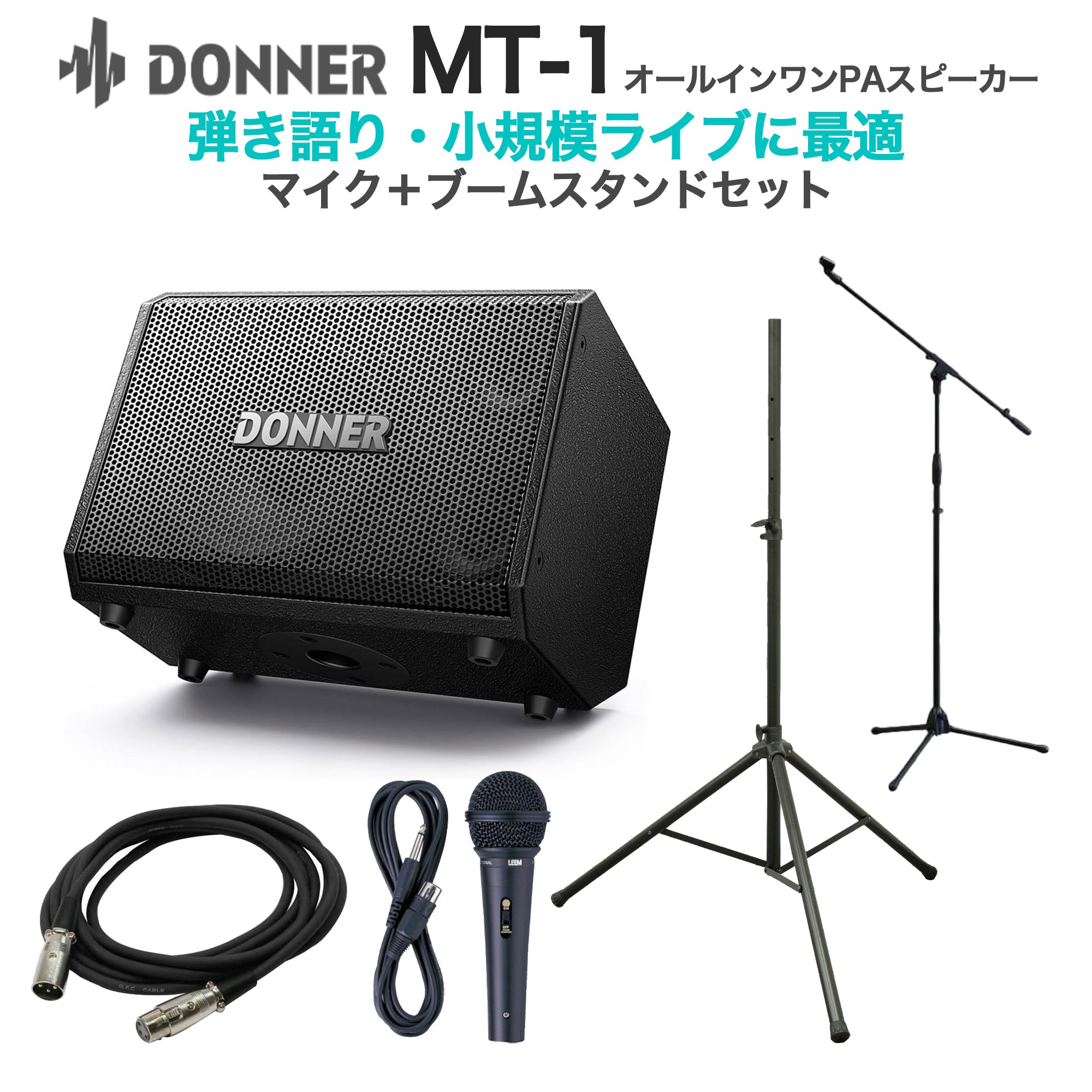 楽天市場】Donner MT-1 オールインワン PAスピーカー 最大300W出力