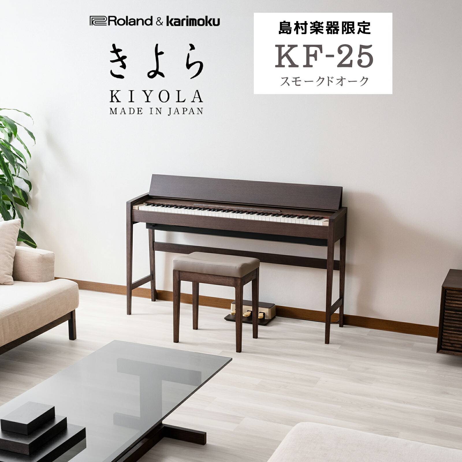 楽天市場】ローランド Kiyola きよら ピュアオーク仕上げ KF-10