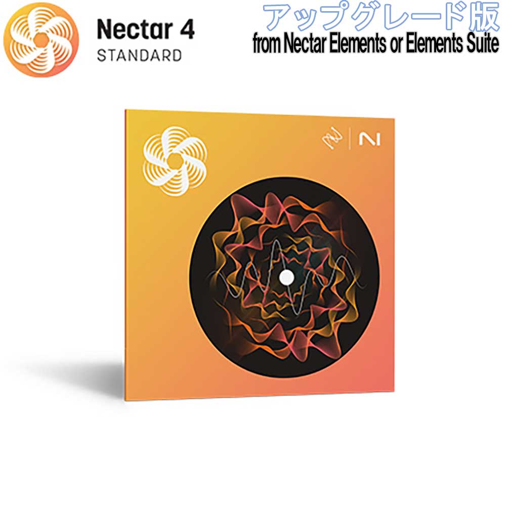 【マラソン期間中 エントリーでさらにP5倍】[特価 2026/04/14迄] iZotope Nectar 4 Standard アップグレード版 from Nectar Elements or Elements Suite アイゾトープ [メール納品 代引き不可]