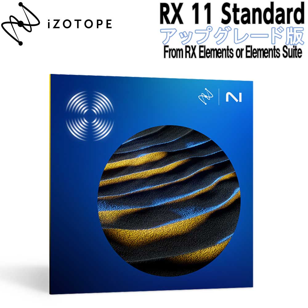 【楽天市場】iZotope RX 11 Standard アップグレード版 from RX Elements or Elements ...