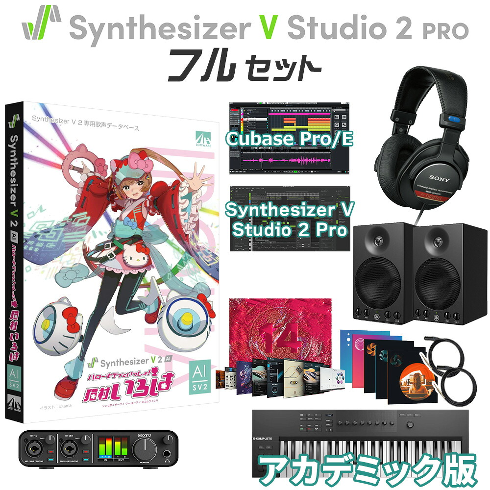 【学生・教員限定割】 AH-Software Synthesizer V 2 AI 猫村いろは 初心者フルセット アカデミック版 CV:佳館杏ノ助 DTMセット SAHS-50321
