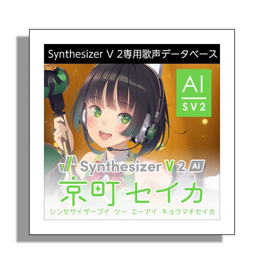 AH-Software Synthesizer V2 AI 京町セイカ キョウマチセイカ ダウンロード版 専用歌声データベース (CV:立花理香) C8301[メール納品 代引き不可]