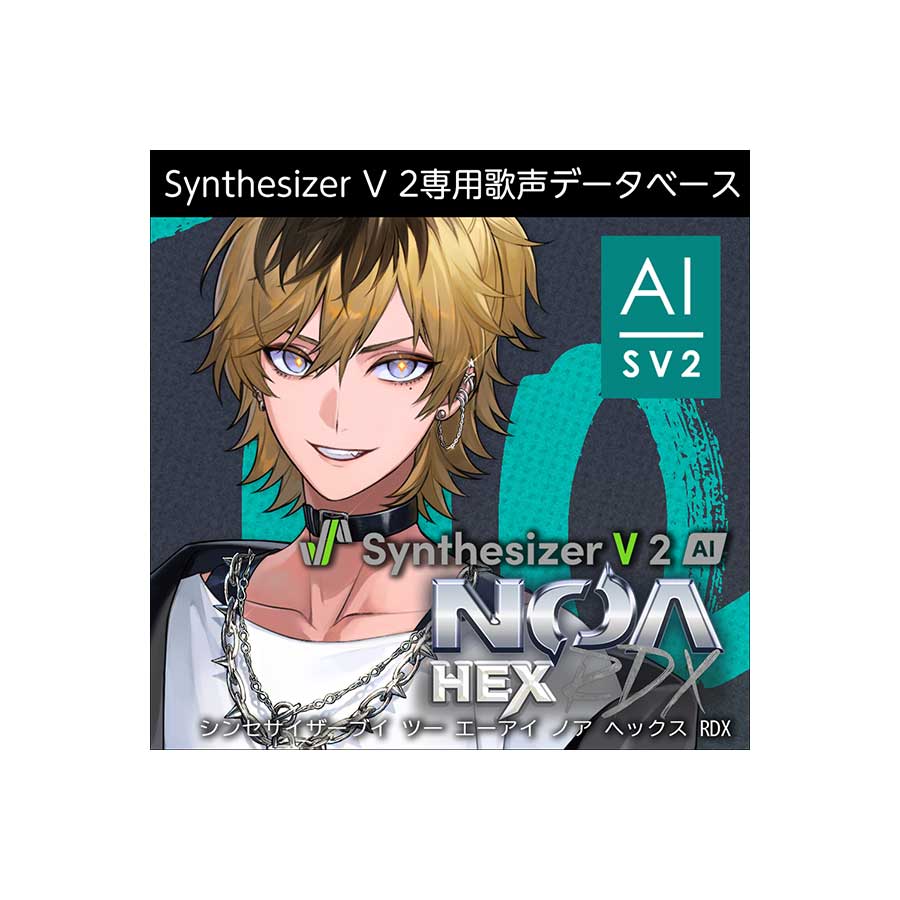 AH-Software Synthesizer V2 AI NOA Hex RDX ダウンロード版 専用歌声データベース ノア ヘックス 男性歌声データベース C8876[メール納品 代引き不可]