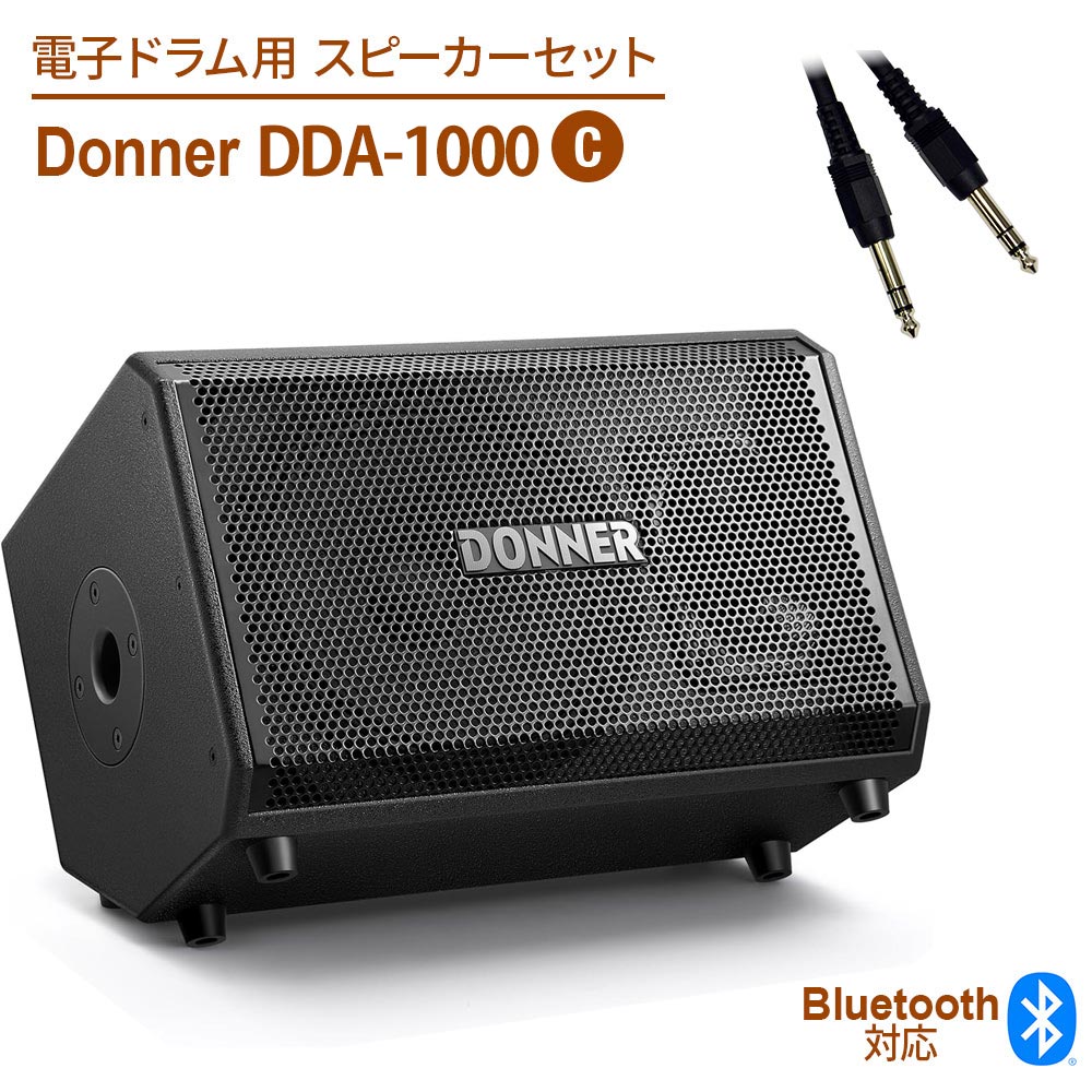 【開封済未使用】DONNER IDDA-20 スピーカー Donner DDA-20 Black 電子ドラム用 アンプ スピーカー 20W 軽量