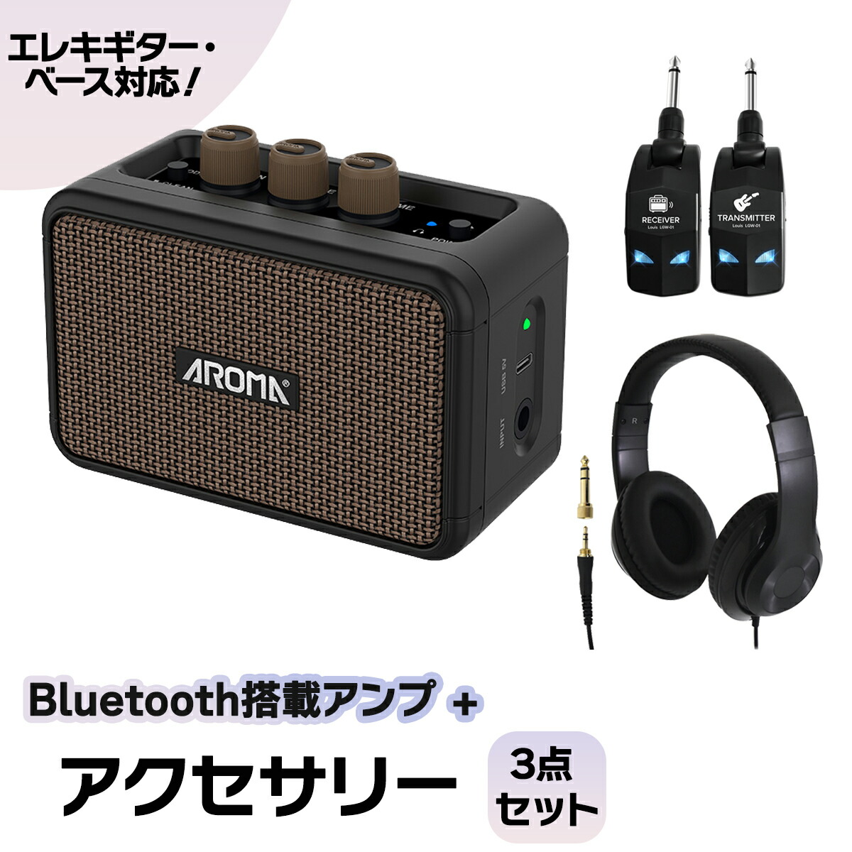 【マラソン期間中 エントリーでさらにP5倍】 AROMA AG-04 + ヘッドホン + ワイヤレスシステム セット ミニアンプ Bluetooth搭載 USB充電式 アロマ 【島村楽器WEBSHOP限定】