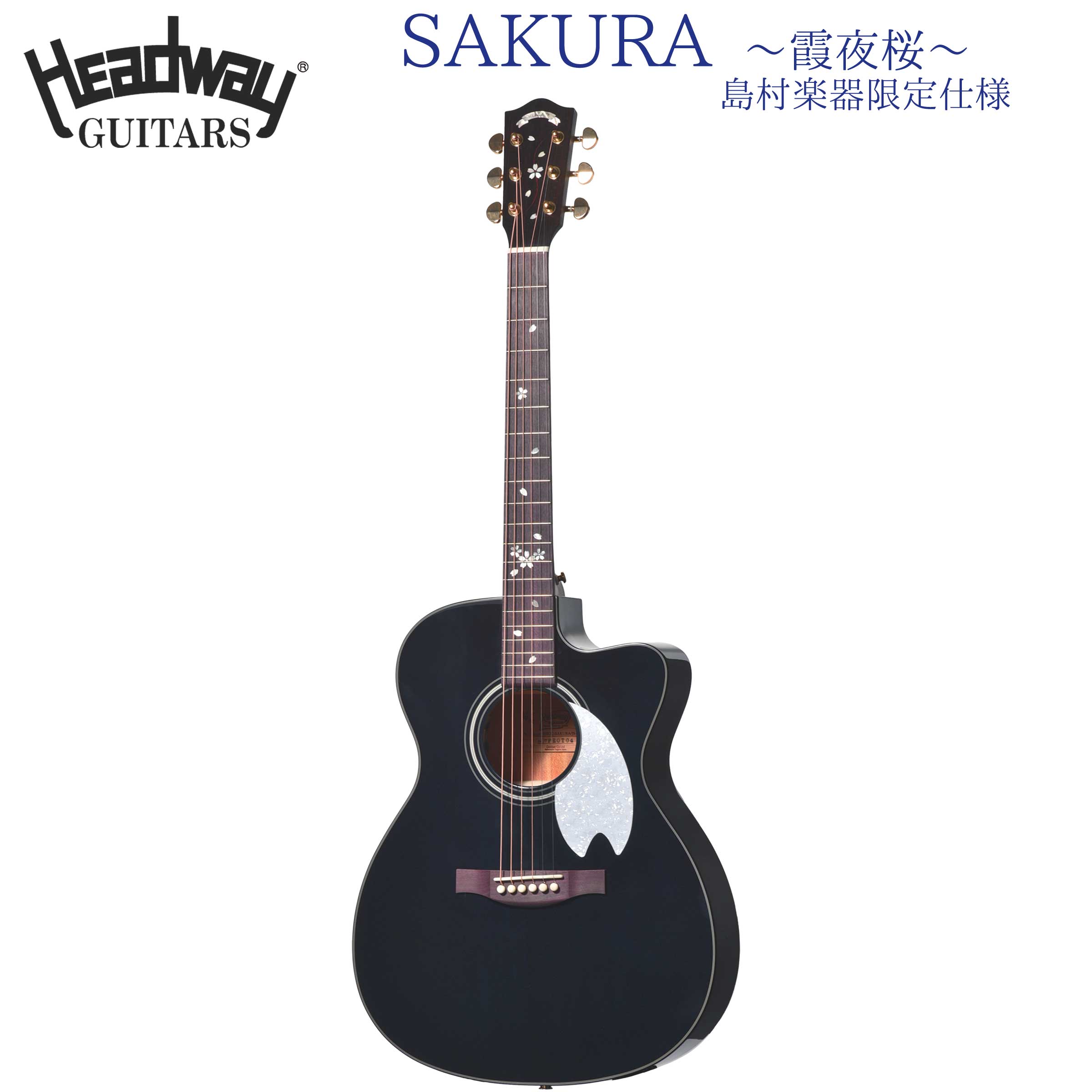 【マラソン期間中 エントリーでさらにP5倍】【島村楽器 限定仕様】 Headway SHOC-SAKURA 霞夜桜 アコースティックギター Japan Tune-up ヘッドウェイ