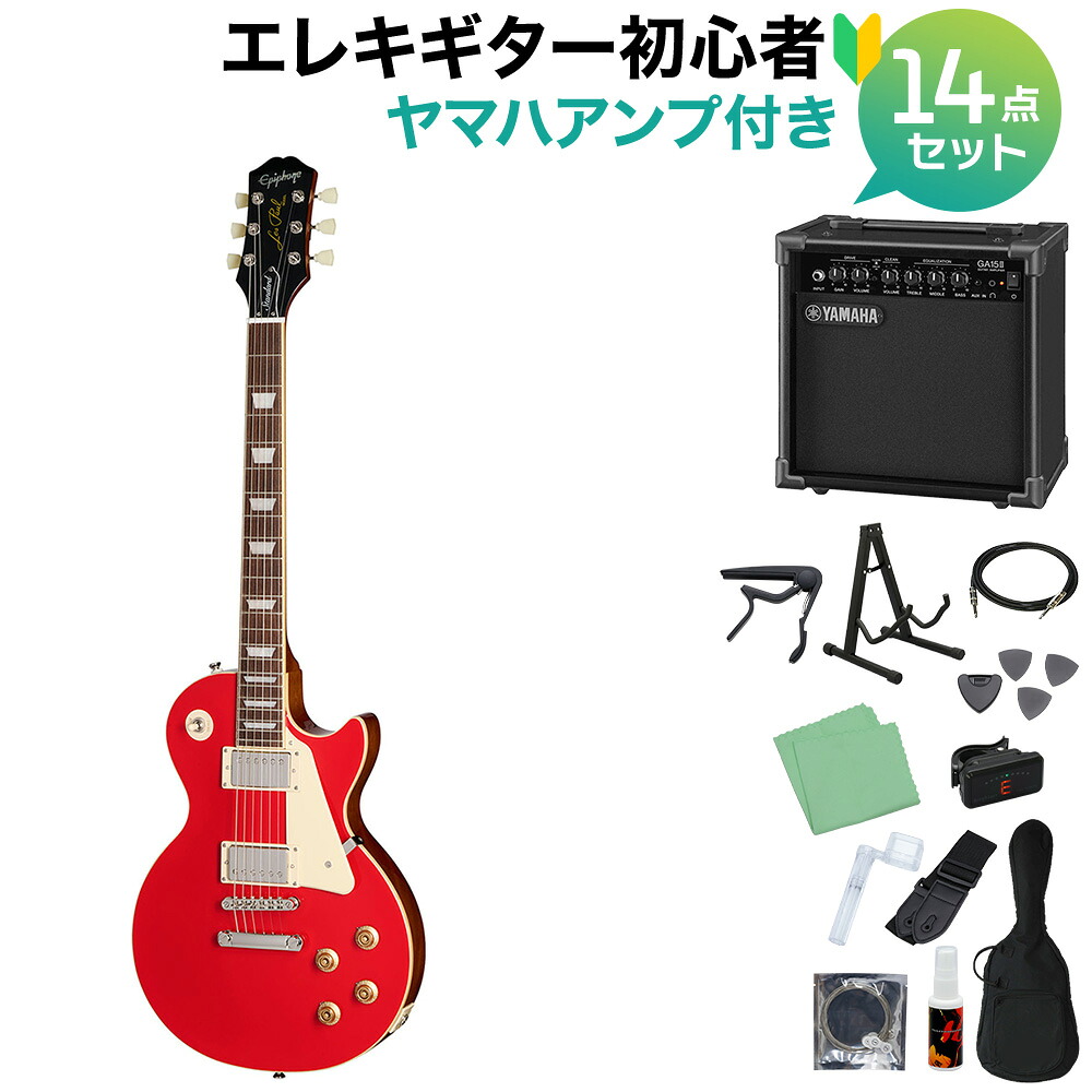 Epiphone Les Paul Standard 50s Cardinal Red エレキギター初心者14点セット 【ヤマハアンプ付き】 レスポールスタンダード エピフォン