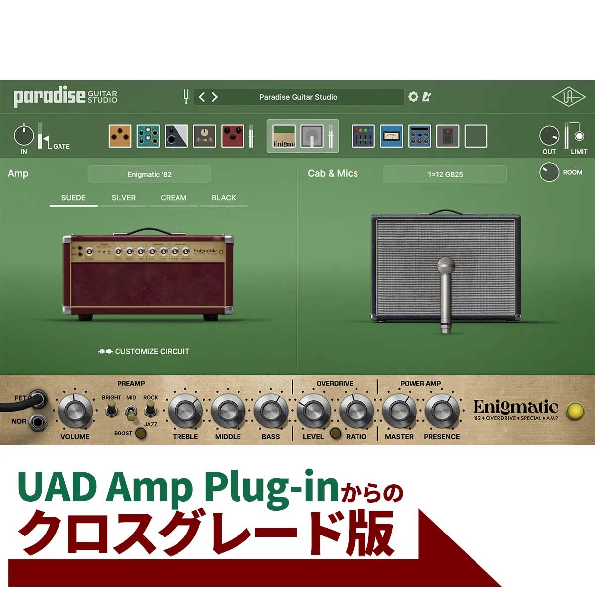 【マラソン期間中 エントリーでさらP5倍】UNIVERSAL AUDIO Paradise Guitar Studio クロスグレード版 from select UAD Amp Plug-ins ユニバーサルオーディオ [メール納品 代引き不可]｜島村楽器