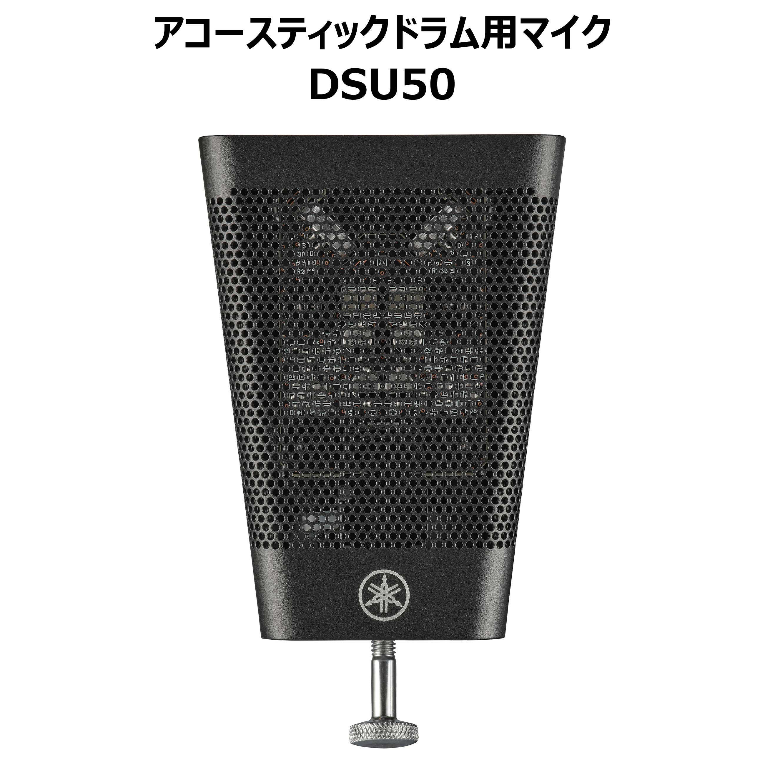 YAMAHA DSU50 ドラムセンサーユニット アコースティックドラム用マイク ヤマハ 【予約受付中：2026/04/24発売予定】