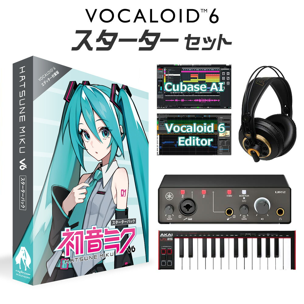 【マラソン期間中 エントリーでさらP5倍】 CRYPTON 初音ミク V6 ボカロ初心者スターターセット HATSUNE MIKU VOCALOID6 ボーカロイド クリプトン MIKUV6SPP｜島村楽器