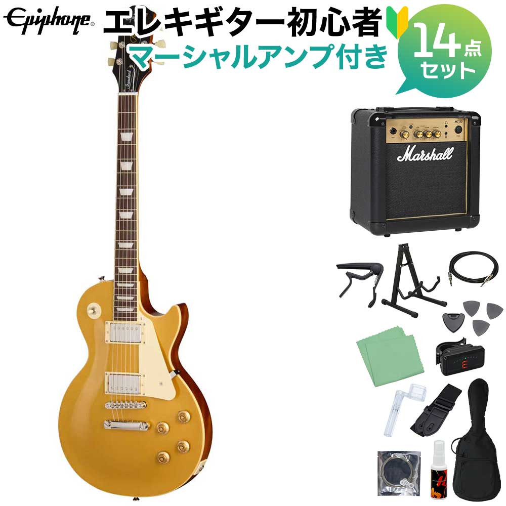【マラソン期間中 エントリーでさらP5倍】Epiphone Les Paul Standard 50s Goldtop エレキギター初心者14点セット 【マーシャルアンプ付き】 エレキギター レスポールスタンダード エピフォン｜島村楽器
