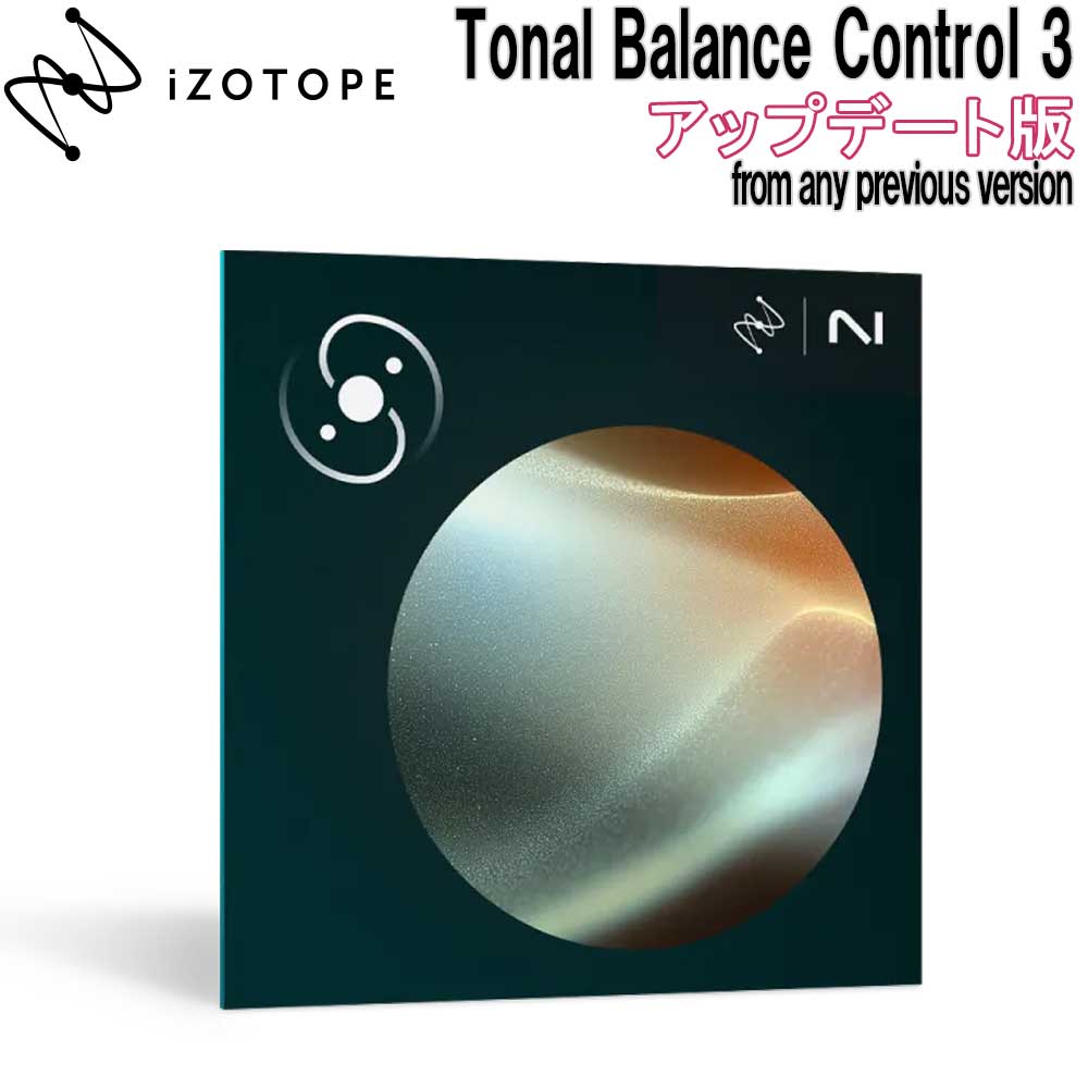 【マラソン期間中 エントリーでさらP5倍】iZotope Tonal Balance Control 3 アップデート版 from any previous version アイゾトープ [メール納品 代引き不可]｜島村楽器