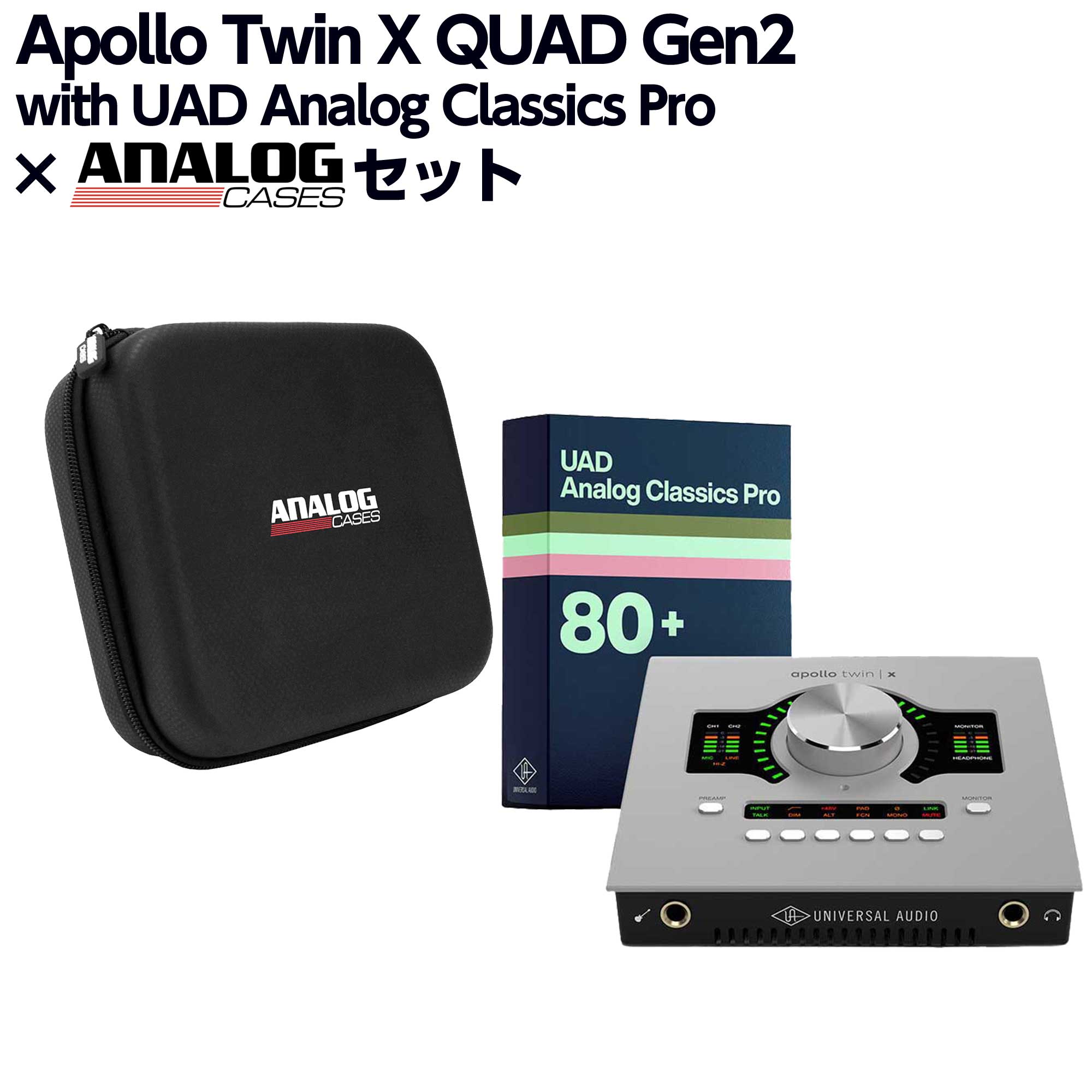 【マラソン期間中 エントリーでさらP5倍】[数量限定特価][2026/07/30迄に製品登録するとプラグインもらえる] UNIVERSAL AUDIO Apollo Twin X QUAD Gen2 with UAD Analog Classics Pro + Analog Cases専用セミハードケース オーディオインターフェイス ユニバーサルオーディオ｜島村楽器