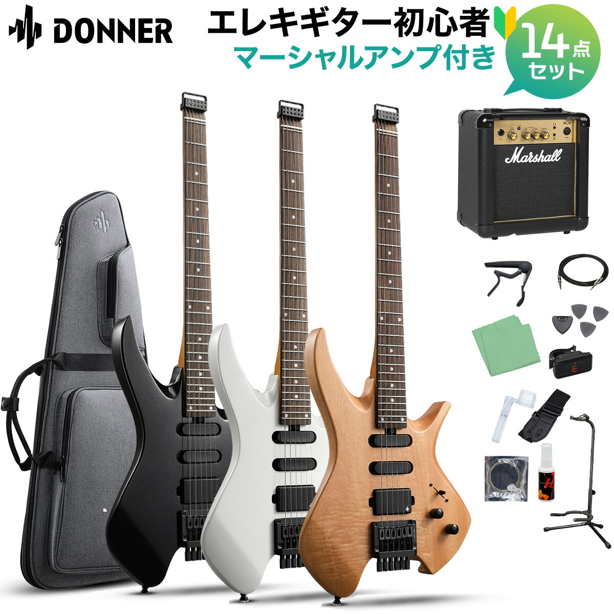 Donner NHL-500 (HLX-500) エレキギター初心者14点セット 【マーシャルアンプ付き】 ヘッドレスギター エレキギター ブラック ホワイト ナチュラル ドナー