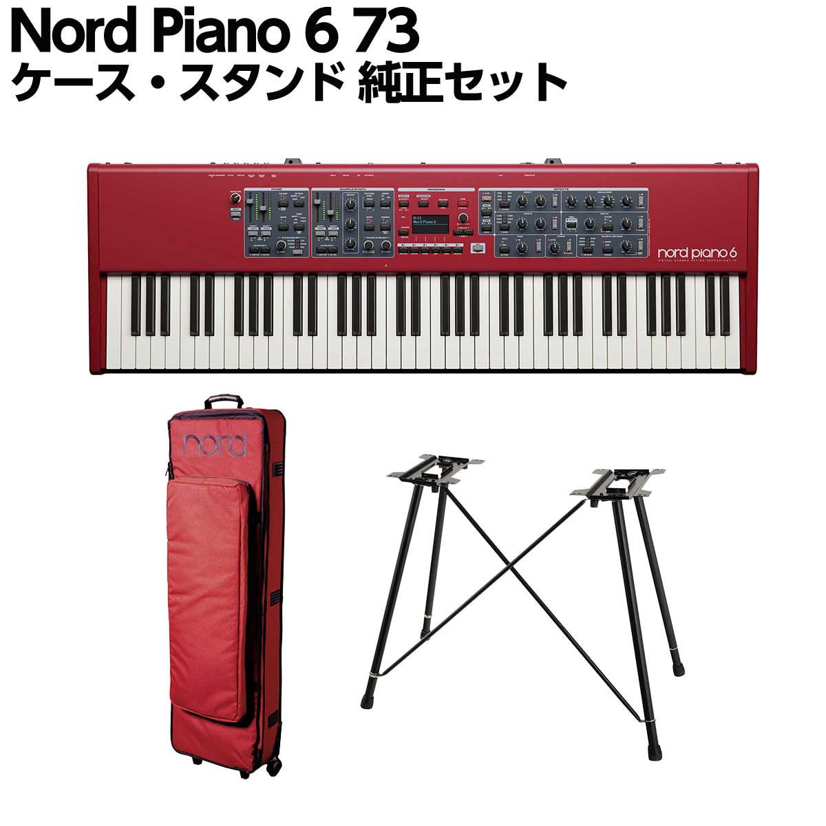 【マラソン期間中 エントリーでさらP5倍】[数量限定特価] NORD Piano 6 73 ケース・スタンド純正セット 73鍵盤 ステージキーボード ステージピアノ ノード｜島村楽器