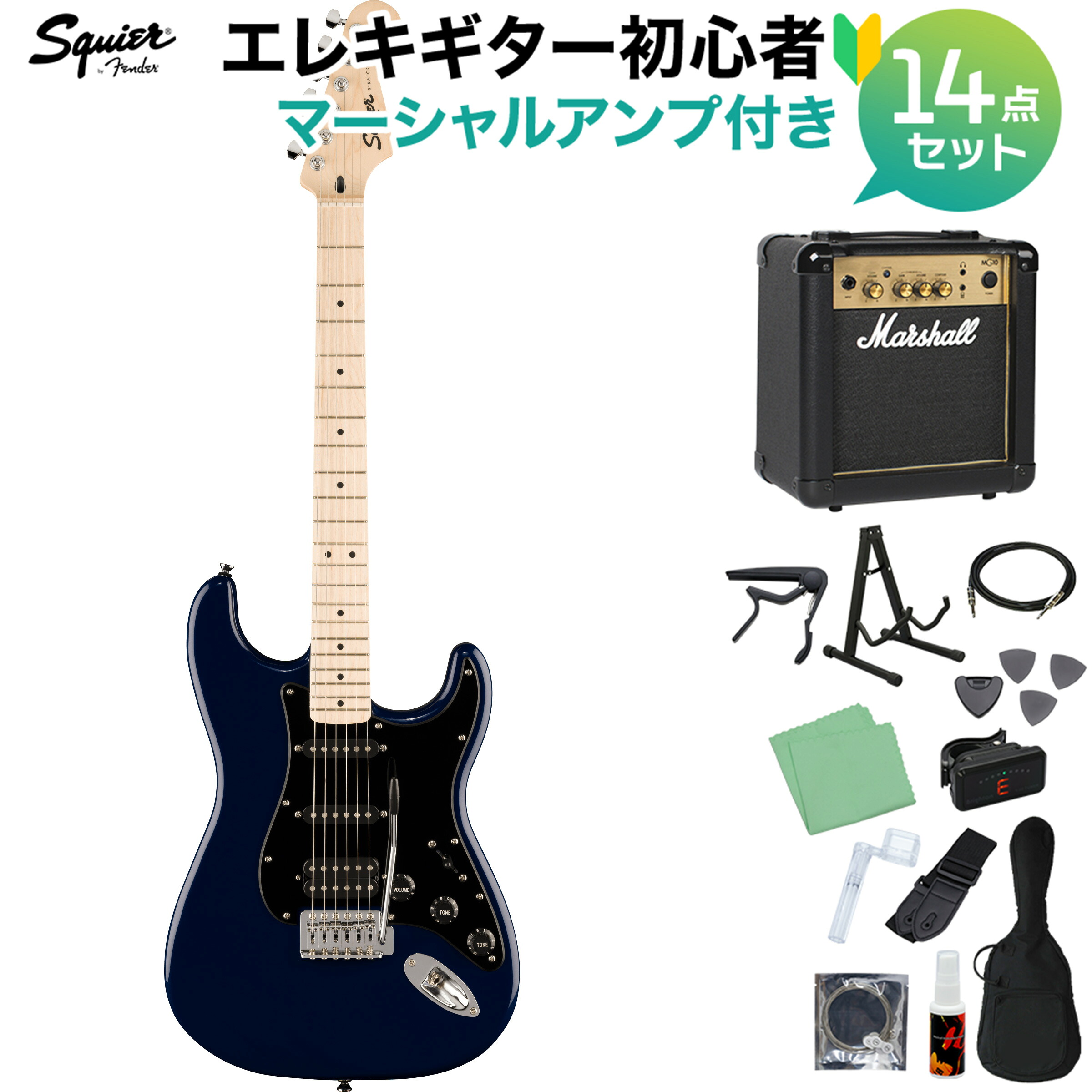 【マラソン期間中 エントリーでさらP5倍】Squier by Fender Sonic Stratocaster HSS Maple Fingerboard Black Pickguard Midnight Blue エレキギター初心者14点セット 【マーシャルアンプ付き】 ストラトキャスター スクワイヤー / スクワイア ソニック｜島村楽器