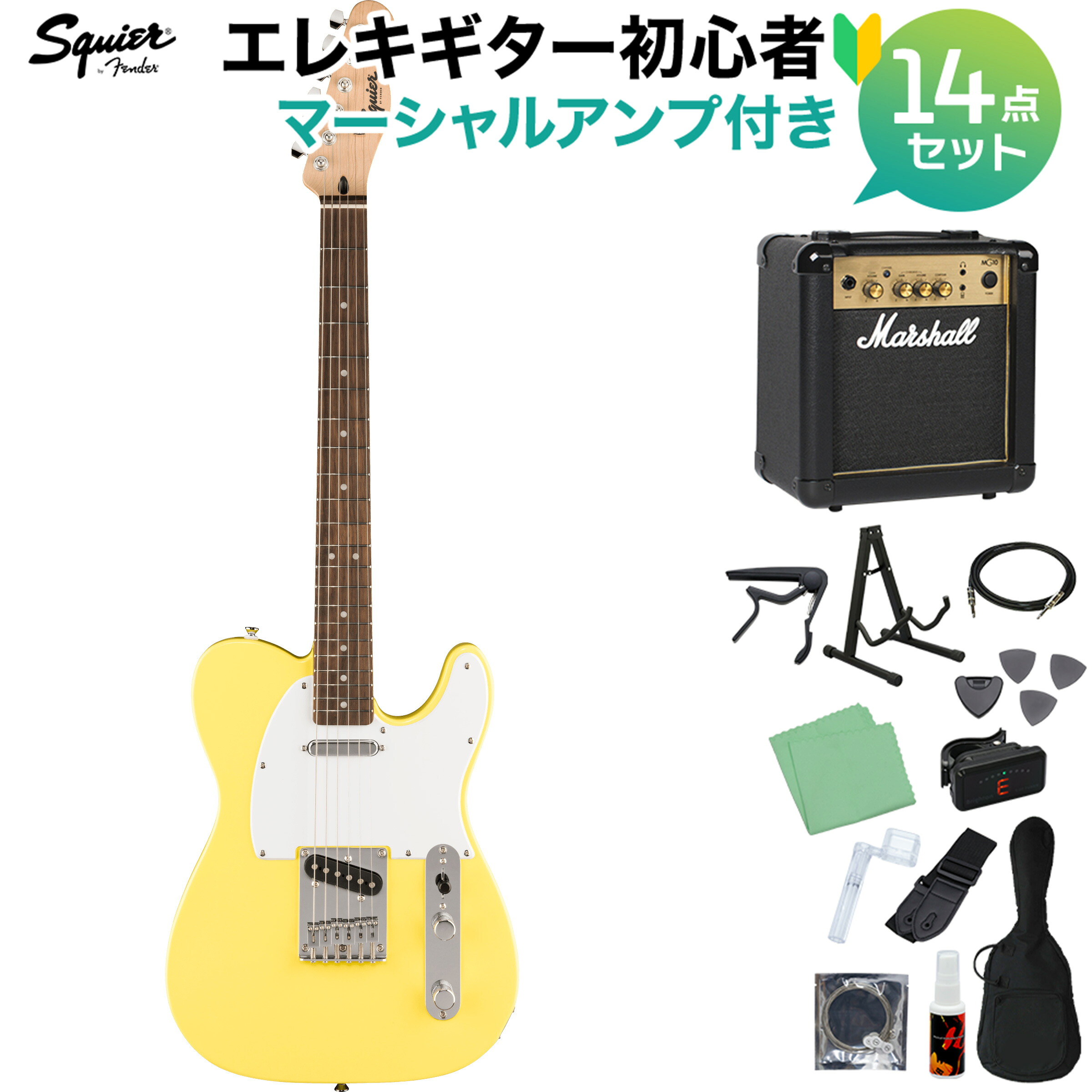 【マラソン期間中 エントリーでさらP5倍】Squier by Fender Sonic Telecaster Laurel Fingerboard White Pickguard Canary Yellow エレキギター初心者14点セット 【マーシャルアンプ付き】 テレキャスター スクワイヤー / スクワイア ソニック|島村楽器