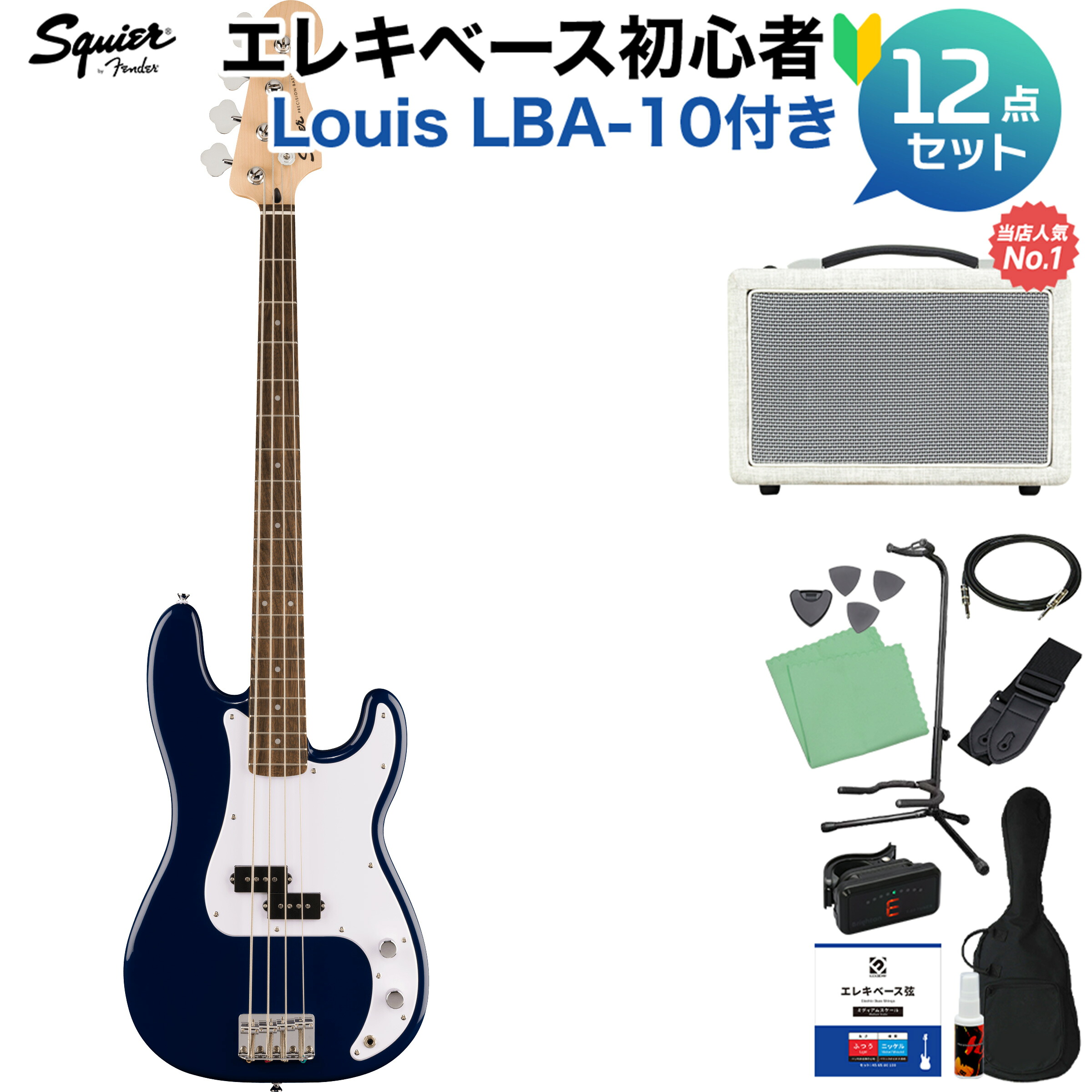 【マラソン期間中 エントリーでさらP5倍】 Squier by Fender Sonic Precision Bass Laurel Fingerboard White Pickguard Midnight Blue ベース初心者12点セット 【島村楽器で一番売れてるベースアンプ付】 プレシジョンベース プレベ スクワイヤー / スクワイア ソニック|島村楽器