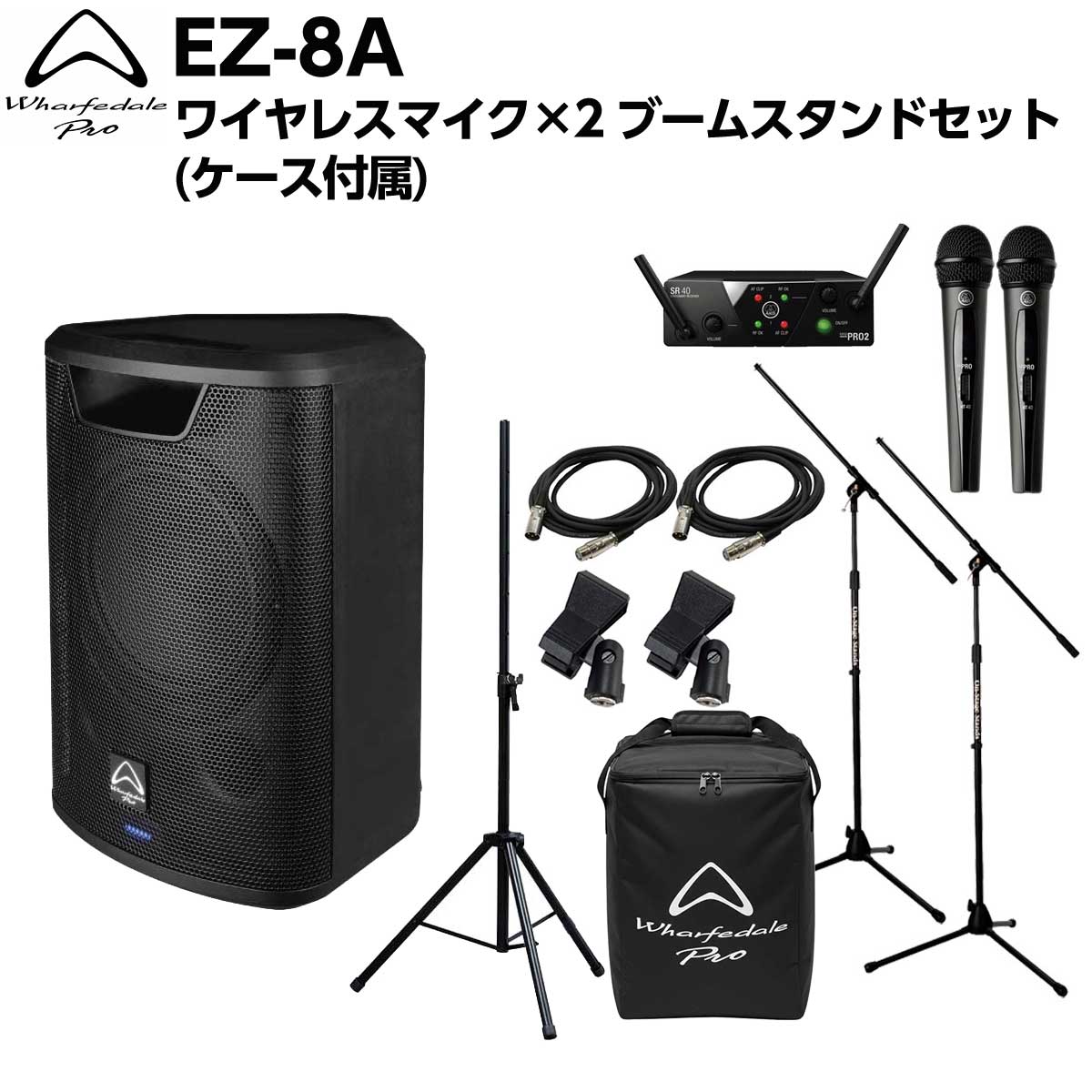 Wharfedale Pro EZ-8A ワイヤレスマイク&times;2 ブームスタンドセット(ケース付属) バッテリー駆動 ポータブルPAシステム Bluetooth対応 ワイヤレススピーカー ワーフデールプロ 50~100人規模の会議、ライブ向け｜島村楽器