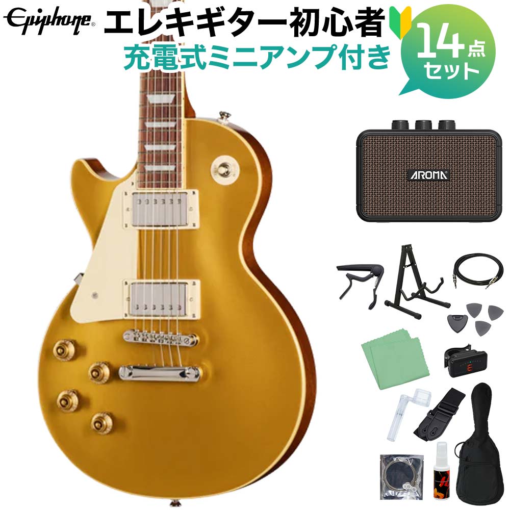 【マラソン期間中 エントリーでさらP5倍】Epiphone Les Paul Standard 50s Left-Handed Goldtop エレキギター初心者14点セット 【充電式ミニアンプ付き】 レスポールスタンダード レフトハンド レフティ 左利き用 エピフォン EIGLP5GTNHRL｜島村楽器