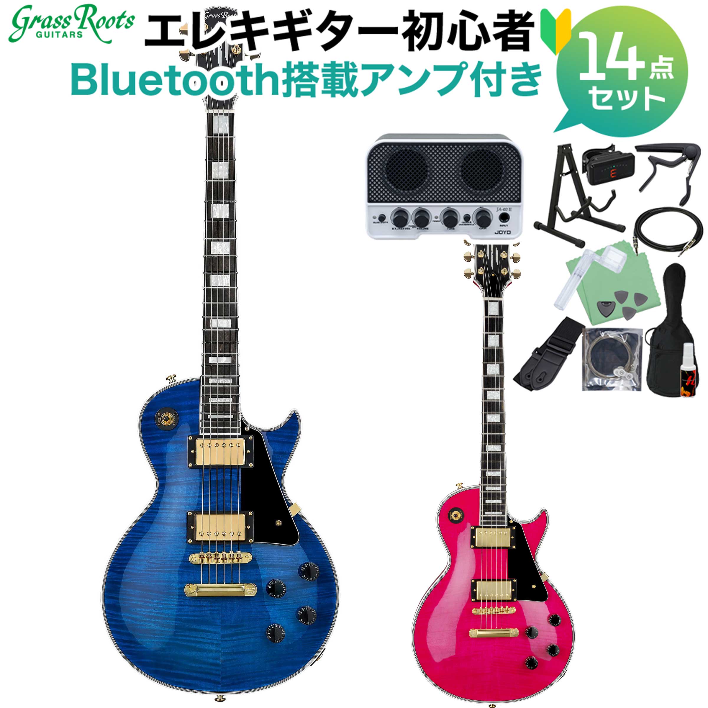 【マラソン期間中 エントリーでさらP5倍】GrassRoots G-LP-CTM/FM エレキギター初心者14点セット 【Bluetooth搭載ミニアンプ付き】 フレイムメイプルトップ グラスルーツ｜島村楽器