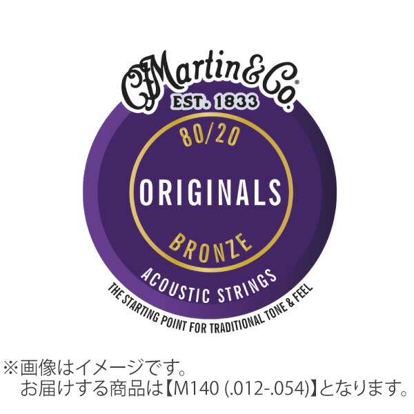 楽天市場】Martin ORIGINALS 80/20ブロンズ 010-047 エクストラライト M170 【マーチン アコースティックギター弦】 :  島村楽器